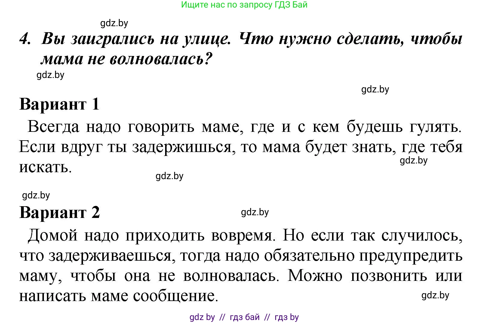 Литературное чтение, 4 класс Учебник, авторы: Воропаева Валентина Степановна, Куцанова Татьяна Степановна, Стремок Ирина Михайловна, издательство Академия образования, Минск, 2025, жёлтого цвета, Часть 2, страница 27, номер 4, Решение