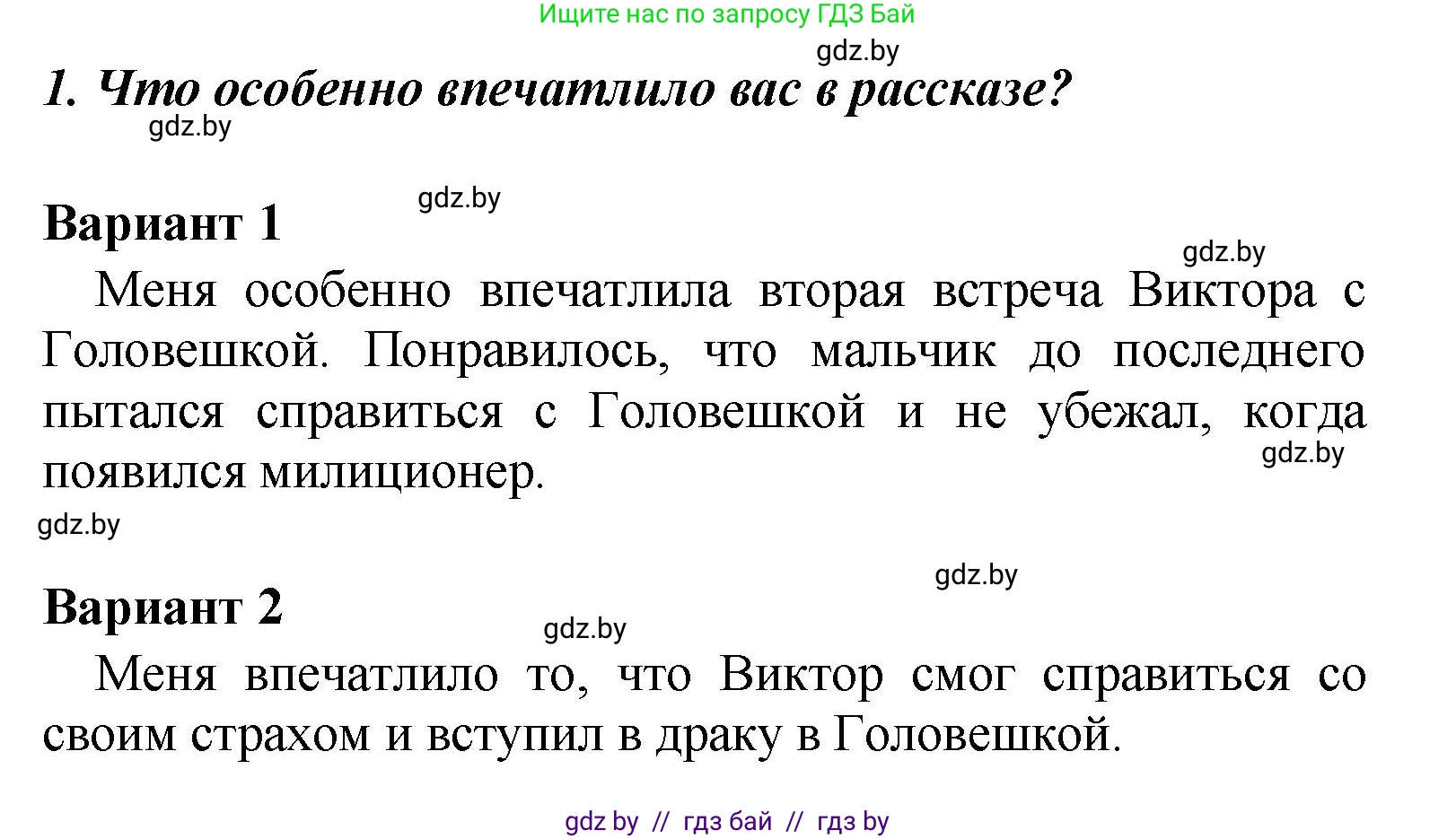 Литературное чтение, 4 класс Учебник, авторы: Воропаева Валентина Степановна, Куцанова Татьяна Степановна, Стремок Ирина Михайловна, издательство Академия образования, Минск, 2025, жёлтого цвета, Часть 2, страница 31, номер 1, Решение