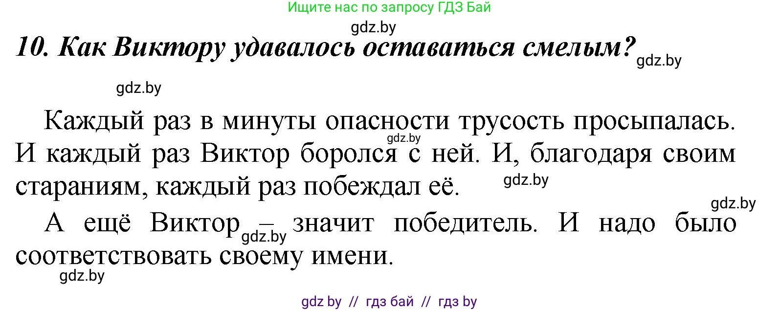 Литературное чтение, 4 класс Учебник, авторы: Воропаева Валентина Степановна, Куцанова Татьяна Степановна, Стремок Ирина Михайловна, издательство Академия образования, Минск, 2025, жёлтого цвета, Часть 2, страница 32, номер 10, Решение