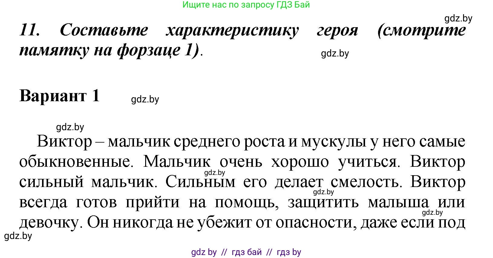 Литературное чтение, 4 класс Учебник, авторы: Воропаева Валентина Степановна, Куцанова Татьяна Степановна, Стремок Ирина Михайловна, издательство Академия образования, Минск, 2025, жёлтого цвета, Часть 2, страница 32, номер 11, Решение