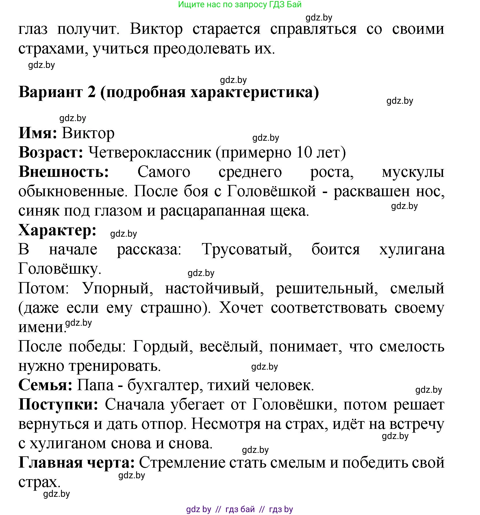 Литературное чтение, 4 класс Учебник, авторы: Воропаева Валентина Степановна, Куцанова Татьяна Степановна, Стремок Ирина Михайловна, издательство Академия образования, Минск, 2025, жёлтого цвета, Часть 2, страница 32, номер 11, Решение (продолжение 2)