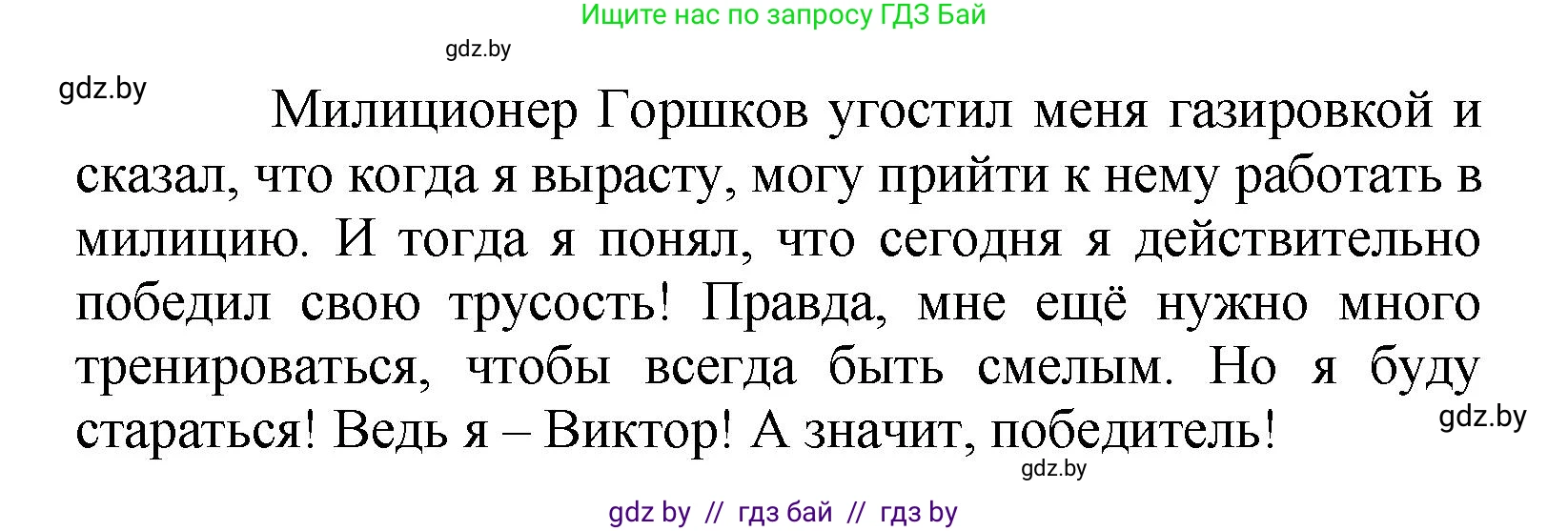 Литературное чтение, 4 класс Учебник, авторы: Воропаева Валентина Степановна, Куцанова Татьяна Степановна, Стремок Ирина Михайловна, издательство Академия образования, Минск, 2025, жёлтого цвета, Часть 2, страница 32, Решение (продолжение 2)