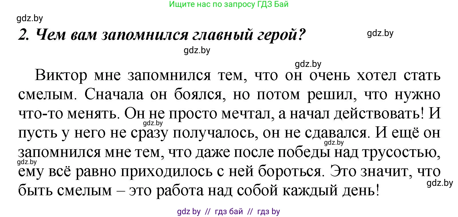 Литературное чтение, 4 класс Учебник, авторы: Воропаева Валентина Степановна, Куцанова Татьяна Степановна, Стремок Ирина Михайловна, издательство Академия образования, Минск, 2025, жёлтого цвета, Часть 2, страница 31, номер 2, Решение