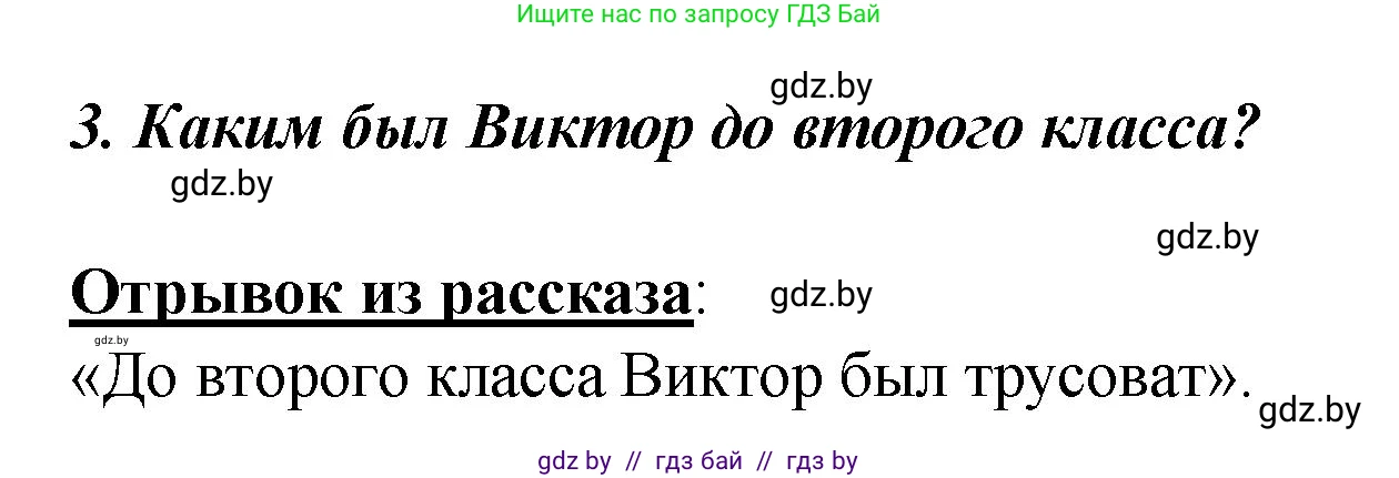 Литературное чтение, 4 класс Учебник, авторы: Воропаева Валентина Степановна, Куцанова Татьяна Степановна, Стремок Ирина Михайловна, издательство Академия образования, Минск, 2025, жёлтого цвета, Часть 2, страница 31, номер 3, Решение
