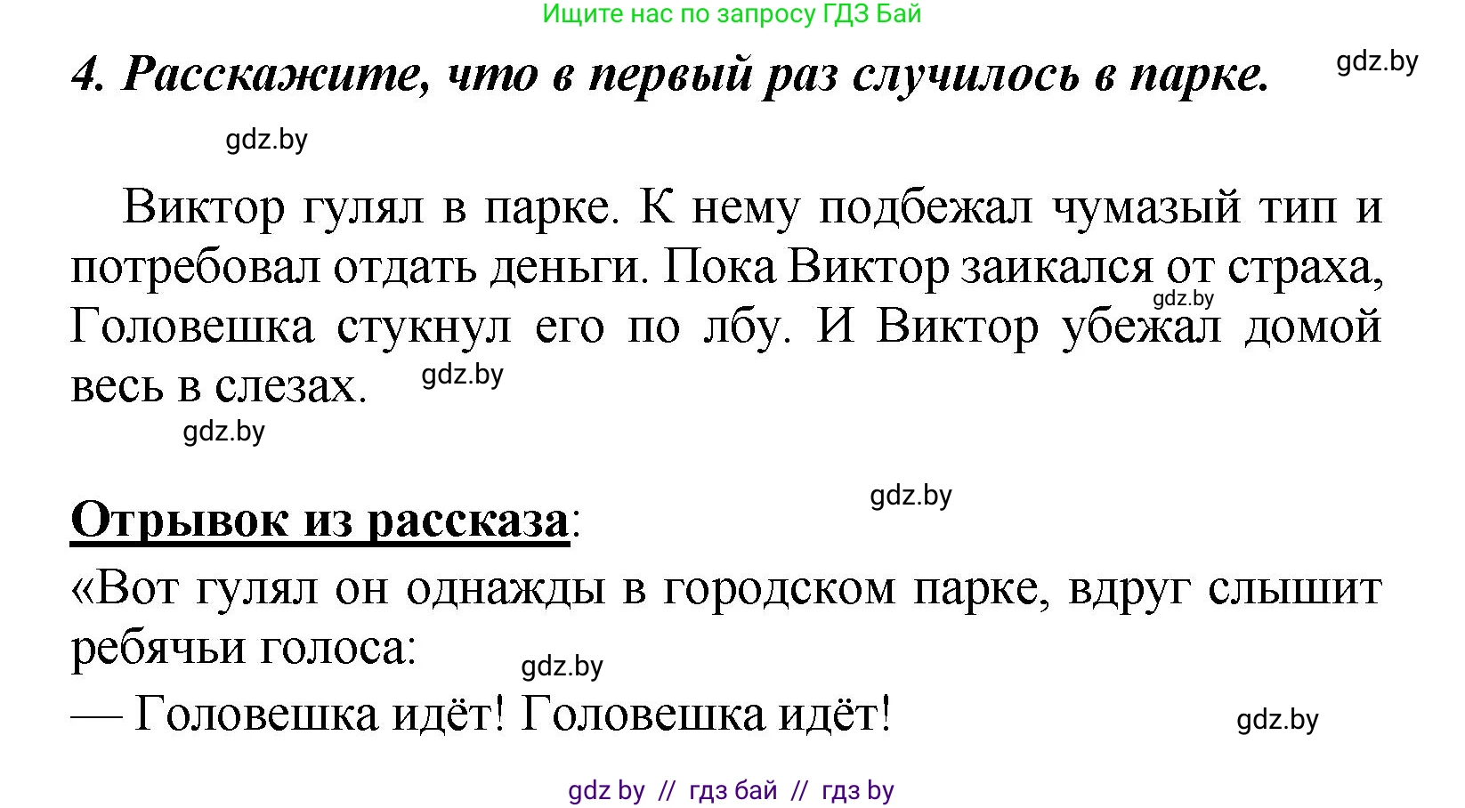 Литературное чтение, 4 класс Учебник, авторы: Воропаева Валентина Степановна, Куцанова Татьяна Степановна, Стремок Ирина Михайловна, издательство Академия образования, Минск, 2025, жёлтого цвета, Часть 2, страница 31, номер 4, Решение