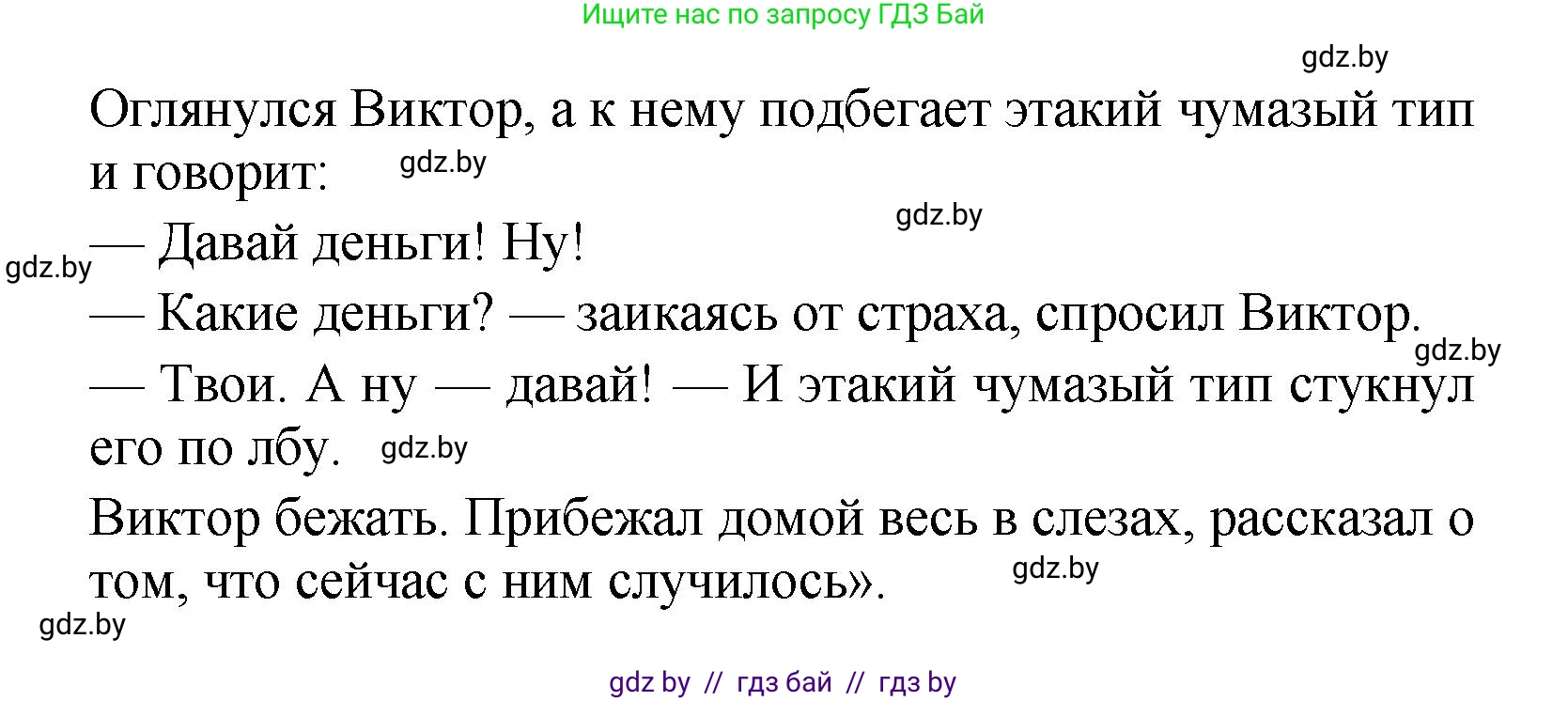 Литературное чтение, 4 класс Учебник, авторы: Воропаева Валентина Степановна, Куцанова Татьяна Степановна, Стремок Ирина Михайловна, издательство Академия образования, Минск, 2025, жёлтого цвета, Часть 2, страница 31, номер 4, Решение (продолжение 2)