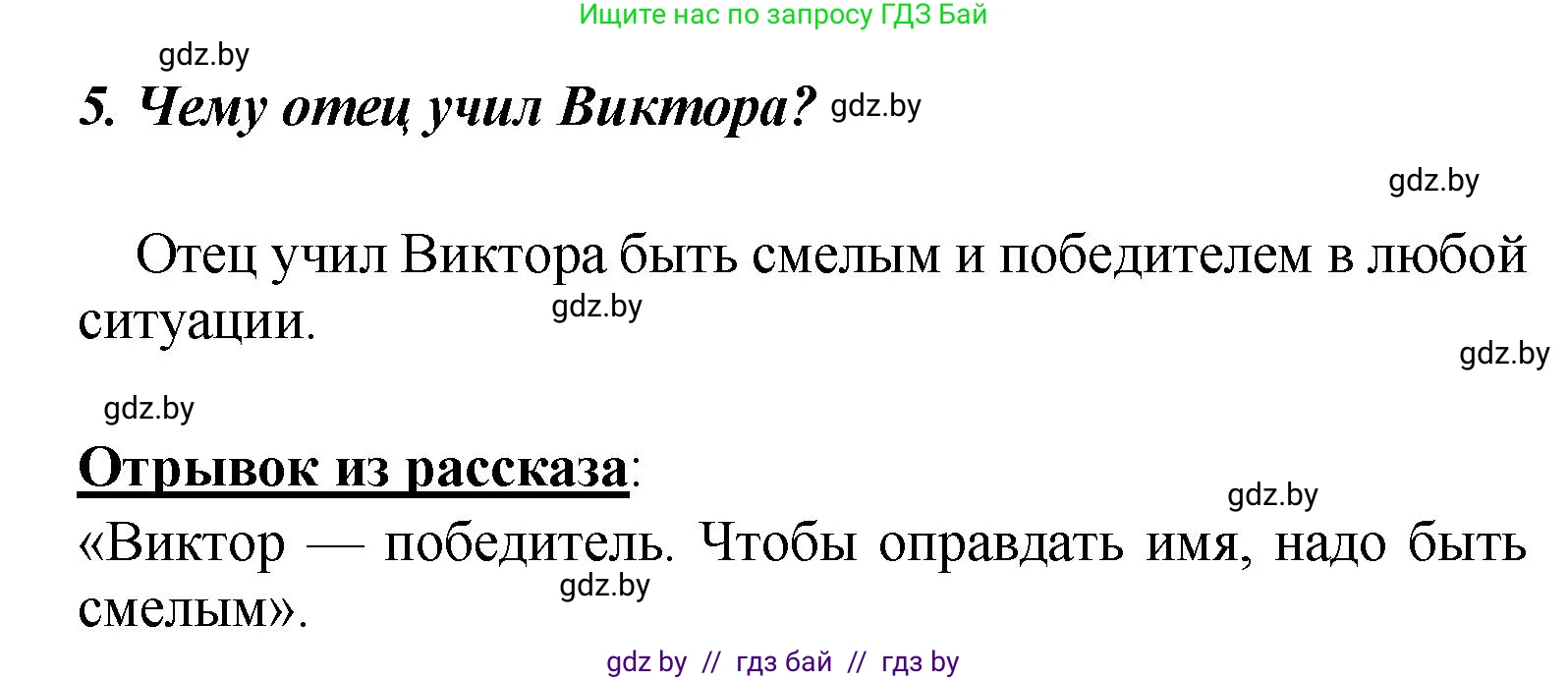 Литературное чтение, 4 класс Учебник, авторы: Воропаева Валентина Степановна, Куцанова Татьяна Степановна, Стремок Ирина Михайловна, издательство Академия образования, Минск, 2025, жёлтого цвета, Часть 2, страница 31, номер 5, Решение
