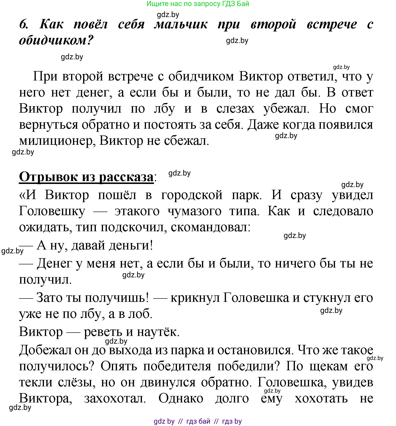Литературное чтение, 4 класс Учебник, авторы: Воропаева Валентина Степановна, Куцанова Татьяна Степановна, Стремок Ирина Михайловна, издательство Академия образования, Минск, 2025, жёлтого цвета, Часть 2, страница 31, номер 6, Решение
