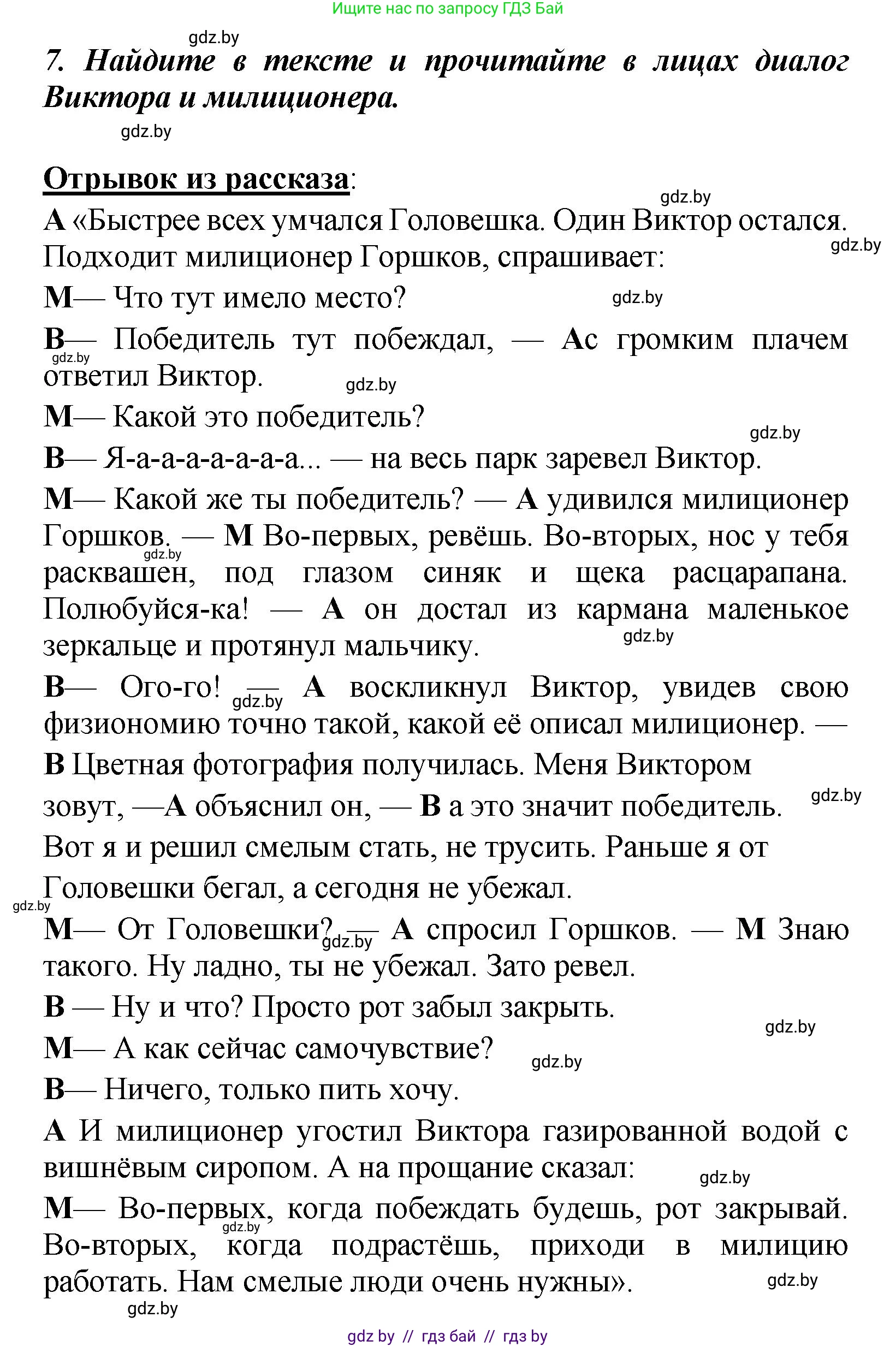 Литературное чтение, 4 класс Учебник, авторы: Воропаева Валентина Степановна, Куцанова Татьяна Степановна, Стремок Ирина Михайловна, издательство Академия образования, Минск, 2025, жёлтого цвета, Часть 2, страница 31, номер 7, Решение