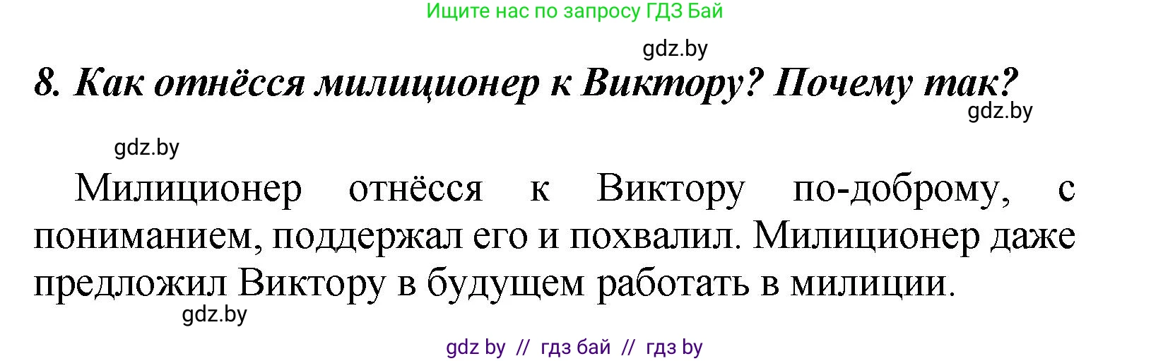 Литературное чтение, 4 класс Учебник, авторы: Воропаева Валентина Степановна, Куцанова Татьяна Степановна, Стремок Ирина Михайловна, издательство Академия образования, Минск, 2025, жёлтого цвета, Часть 2, страница 31, номер 8, Решение