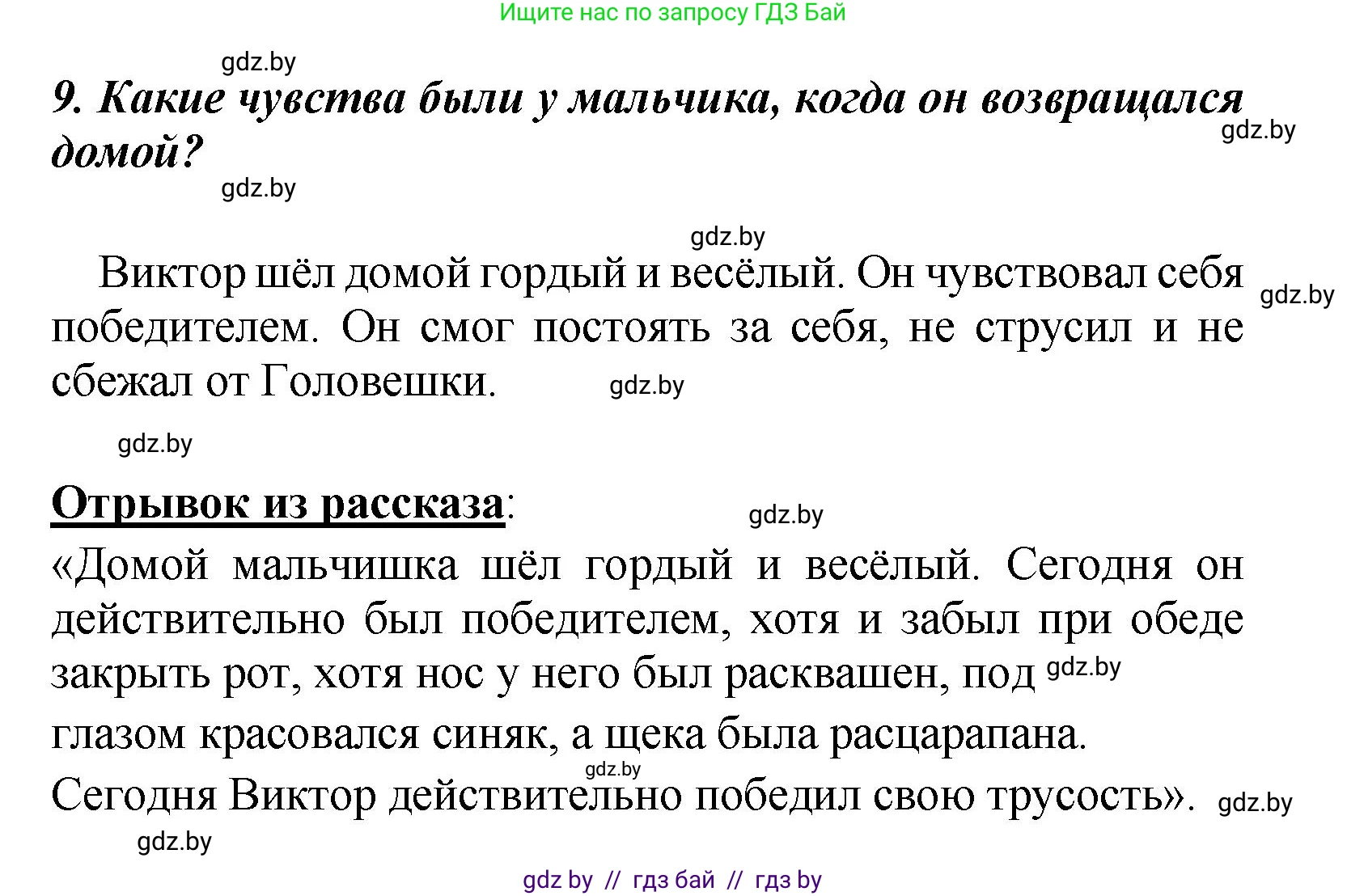 Литературное чтение, 4 класс Учебник, авторы: Воропаева Валентина Степановна, Куцанова Татьяна Степановна, Стремок Ирина Михайловна, издательство Академия образования, Минск, 2025, жёлтого цвета, Часть 2, страница 31, номер 9, Решение