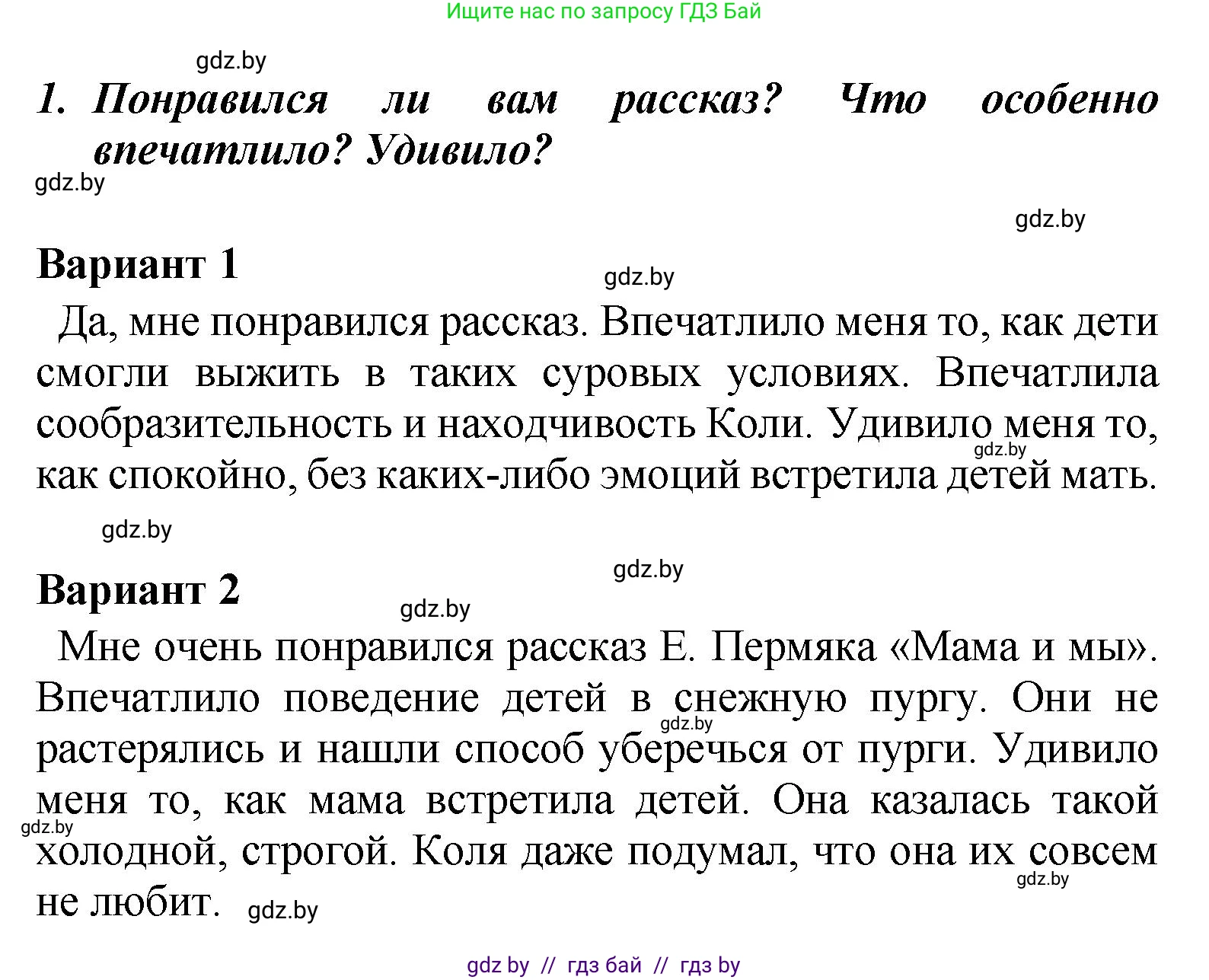 Литературное чтение, 4 класс Учебник, авторы: Воропаева Валентина Степановна, Куцанова Татьяна Степановна, Стремок Ирина Михайловна, издательство Академия образования, Минск, 2025, жёлтого цвета, Часть 2, страница 42, номер 1, Решение
