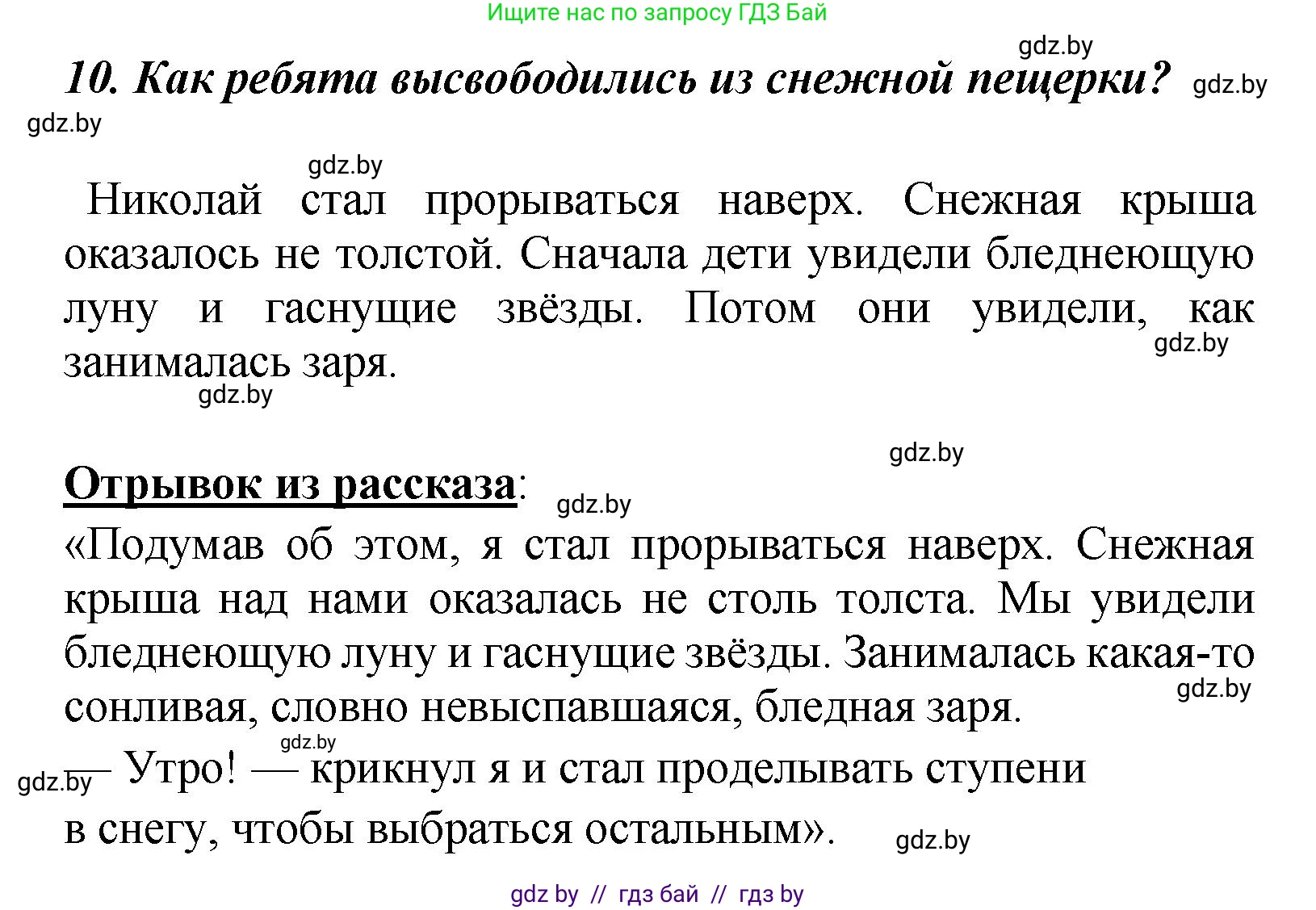Литературное чтение, 4 класс Учебник, авторы: Воропаева Валентина Степановна, Куцанова Татьяна Степановна, Стремок Ирина Михайловна, издательство Академия образования, Минск, 2025, жёлтого цвета, Часть 2, страница 43, номер 10, Решение