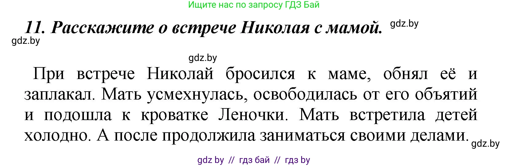 Литературное чтение, 4 класс Учебник, авторы: Воропаева Валентина Степановна, Куцанова Татьяна Степановна, Стремок Ирина Михайловна, издательство Академия образования, Минск, 2025, жёлтого цвета, Часть 2, страница 43, номер 11, Решение