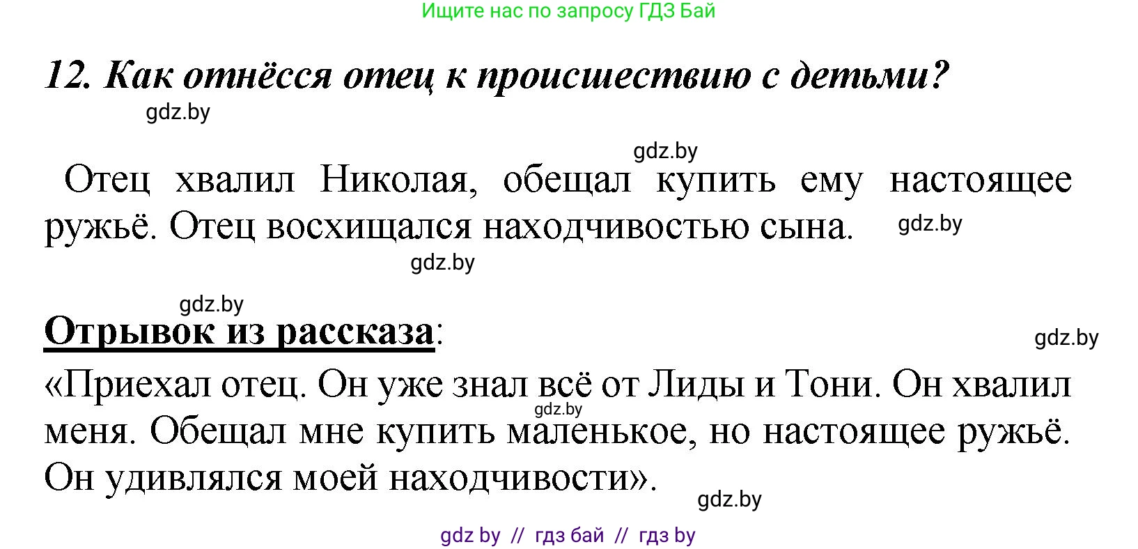 Литературное чтение, 4 класс Учебник, авторы: Воропаева Валентина Степановна, Куцанова Татьяна Степановна, Стремок Ирина Михайловна, издательство Академия образования, Минск, 2025, жёлтого цвета, Часть 2, страница 43, номер 12, Решение