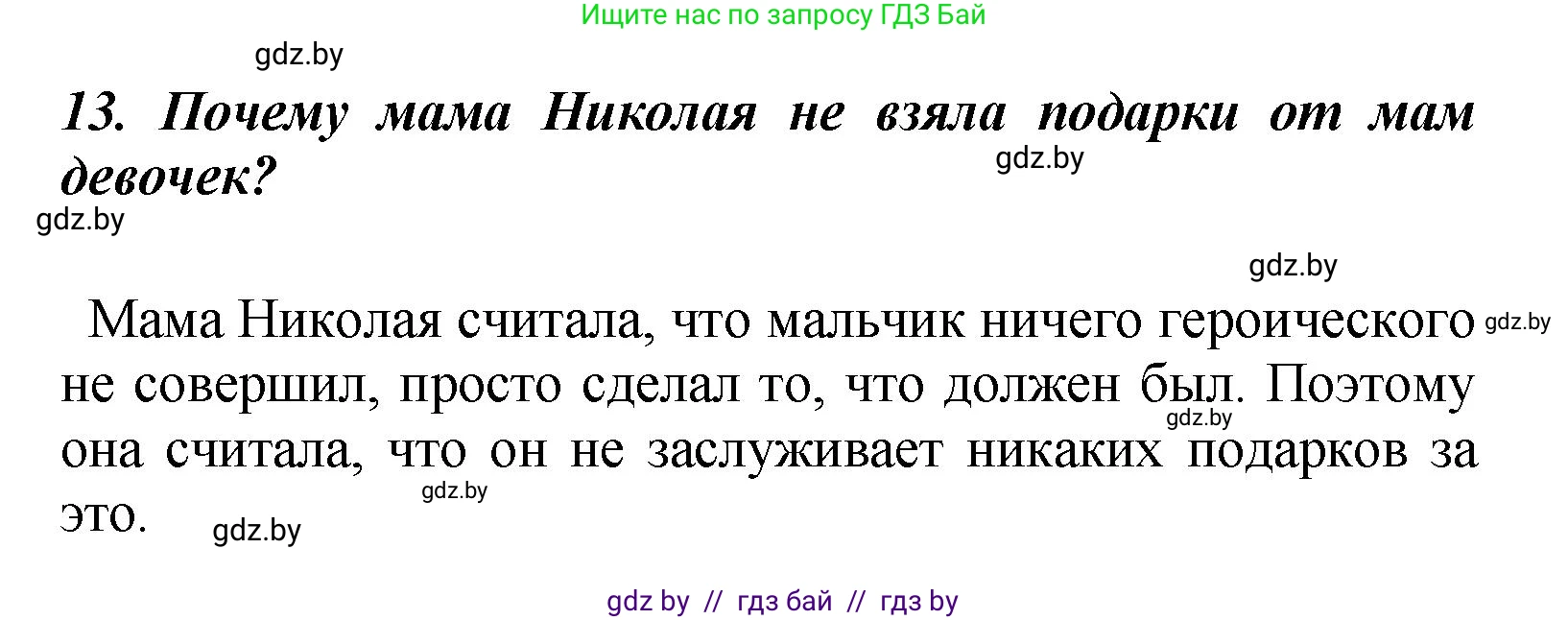 Литературное чтение, 4 класс Учебник, авторы: Воропаева Валентина Степановна, Куцанова Татьяна Степановна, Стремок Ирина Михайловна, издательство Академия образования, Минск, 2025, жёлтого цвета, Часть 2, страница 43, номер 13, Решение