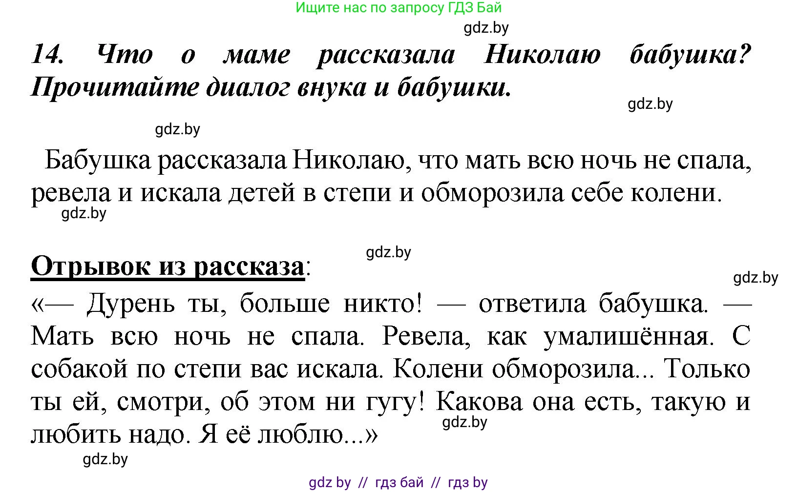 Литературное чтение, 4 класс Учебник, авторы: Воропаева Валентина Степановна, Куцанова Татьяна Степановна, Стремок Ирина Михайловна, издательство Академия образования, Минск, 2025, жёлтого цвета, Часть 2, страница 43, номер 14, Решение