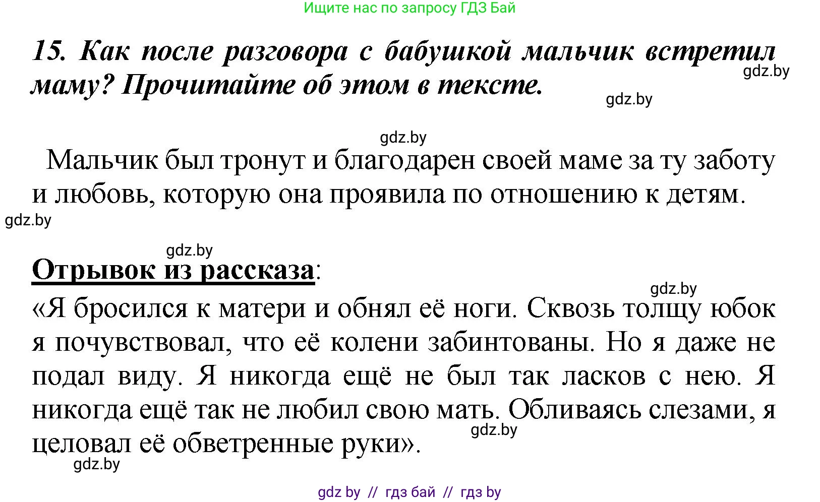 Литературное чтение, 4 класс Учебник, авторы: Воропаева Валентина Степановна, Куцанова Татьяна Степановна, Стремок Ирина Михайловна, издательство Академия образования, Минск, 2025, жёлтого цвета, Часть 2, страница 43, номер 15, Решение