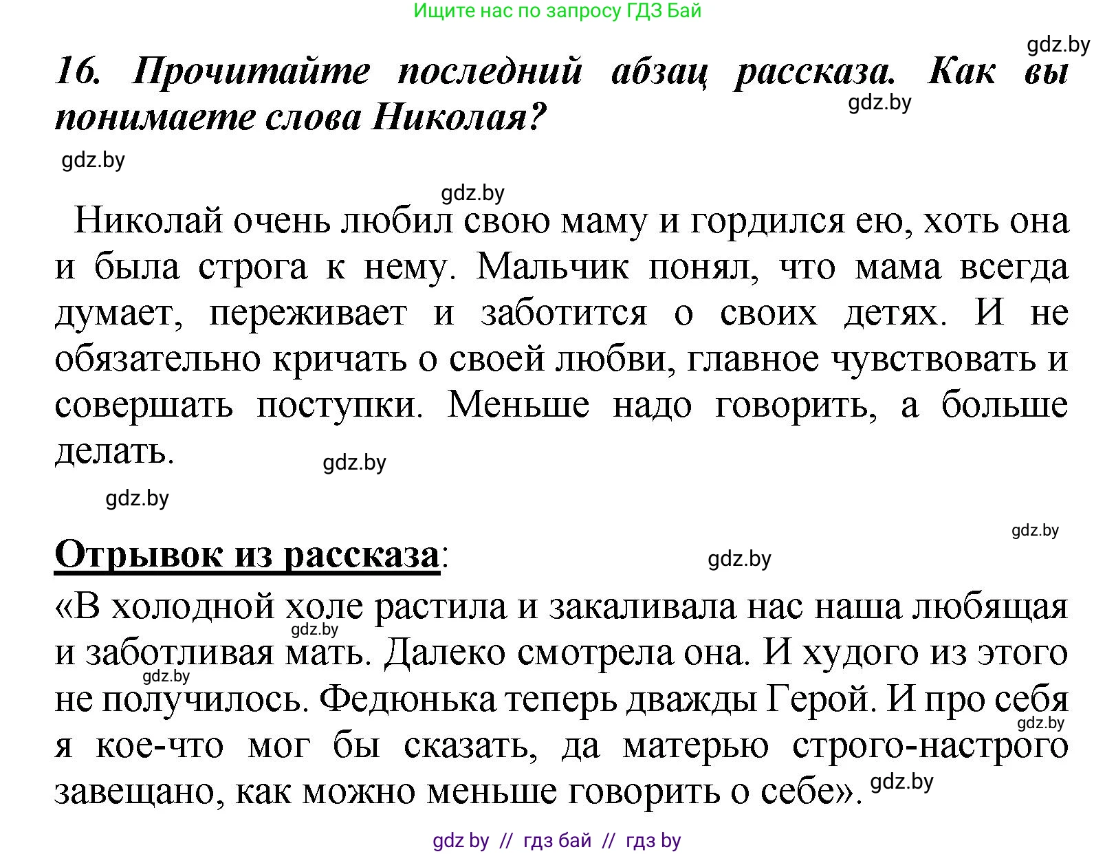 Литературное чтение, 4 класс Учебник, авторы: Воропаева Валентина Степановна, Куцанова Татьяна Степановна, Стремок Ирина Михайловна, издательство Академия образования, Минск, 2025, жёлтого цвета, Часть 2, страница 43, номер 16, Решение