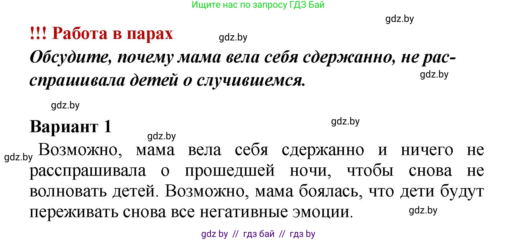 Литературное чтение, 4 класс Учебник, авторы: Воропаева Валентина Степановна, Куцанова Татьяна Степановна, Стремок Ирина Михайловна, издательство Академия образования, Минск, 2025, жёлтого цвета, Часть 2, страница 43, Решение