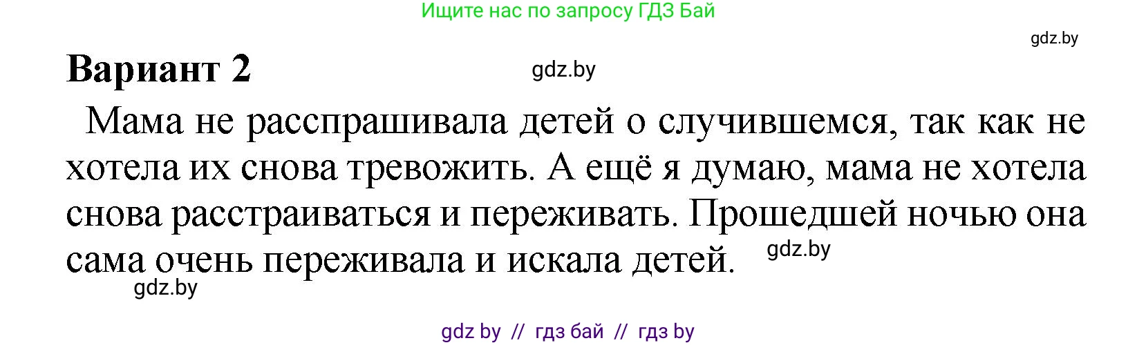 Литературное чтение, 4 класс Учебник, авторы: Воропаева Валентина Степановна, Куцанова Татьяна Степановна, Стремок Ирина Михайловна, издательство Академия образования, Минск, 2025, жёлтого цвета, Часть 2, страница 43, Решение (продолжение 2)