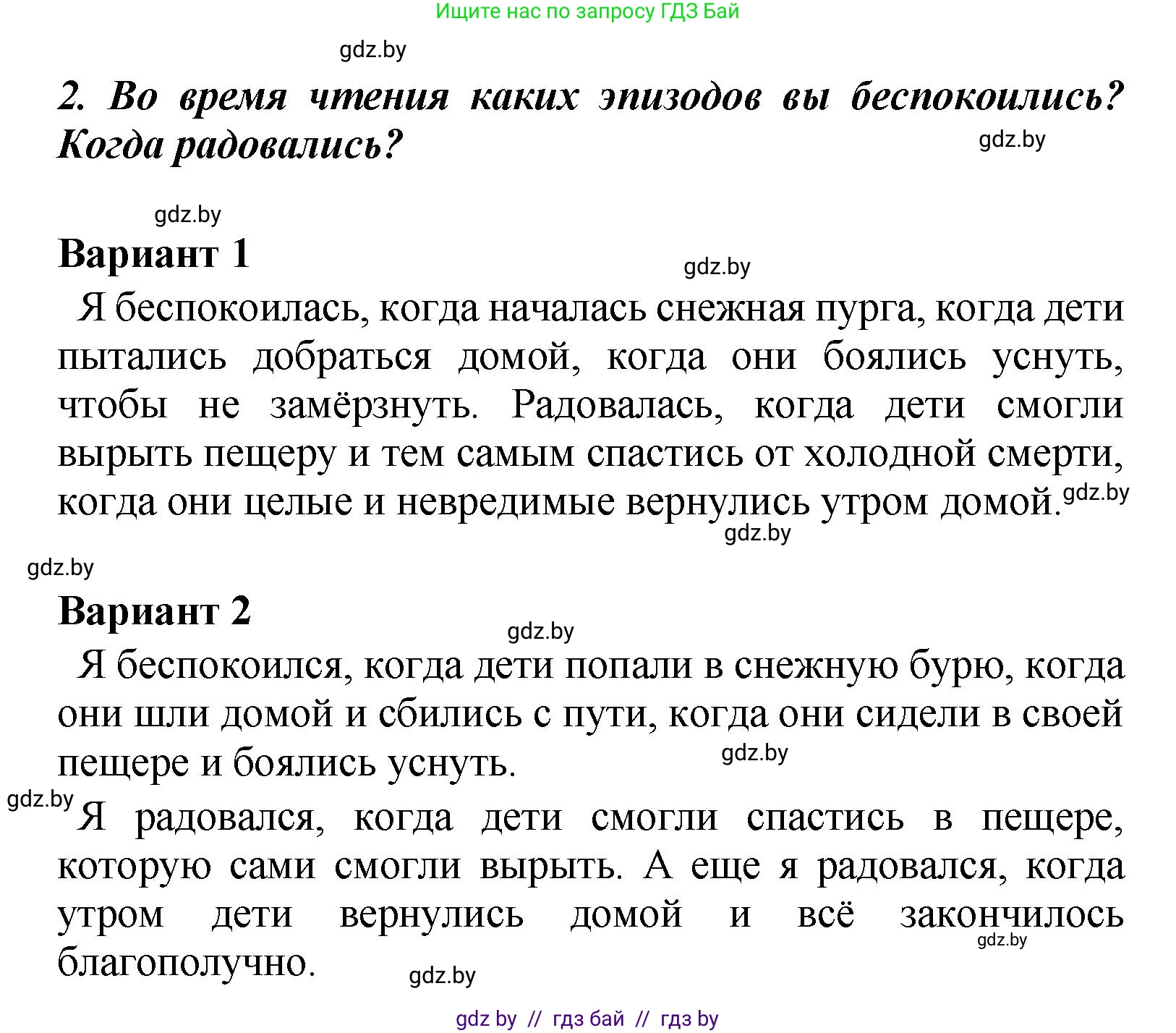 Литературное чтение, 4 класс Учебник, авторы: Воропаева Валентина Степановна, Куцанова Татьяна Степановна, Стремок Ирина Михайловна, издательство Академия образования, Минск, 2025, жёлтого цвета, Часть 2, страница 42, номер 2, Решение