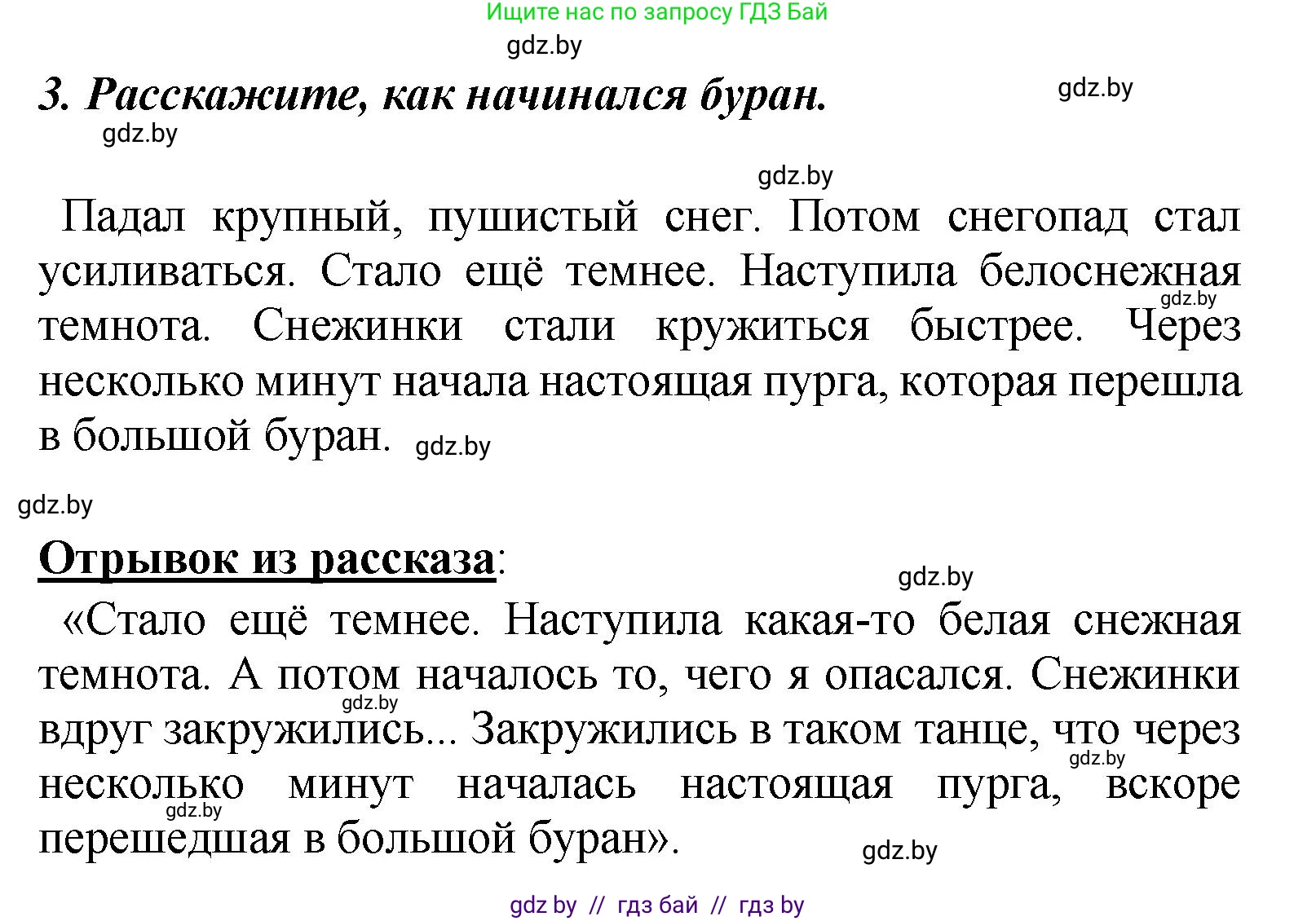 Литературное чтение, 4 класс Учебник, авторы: Воропаева Валентина Степановна, Куцанова Татьяна Степановна, Стремок Ирина Михайловна, издательство Академия образования, Минск, 2025, жёлтого цвета, Часть 2, страница 42, номер 3, Решение