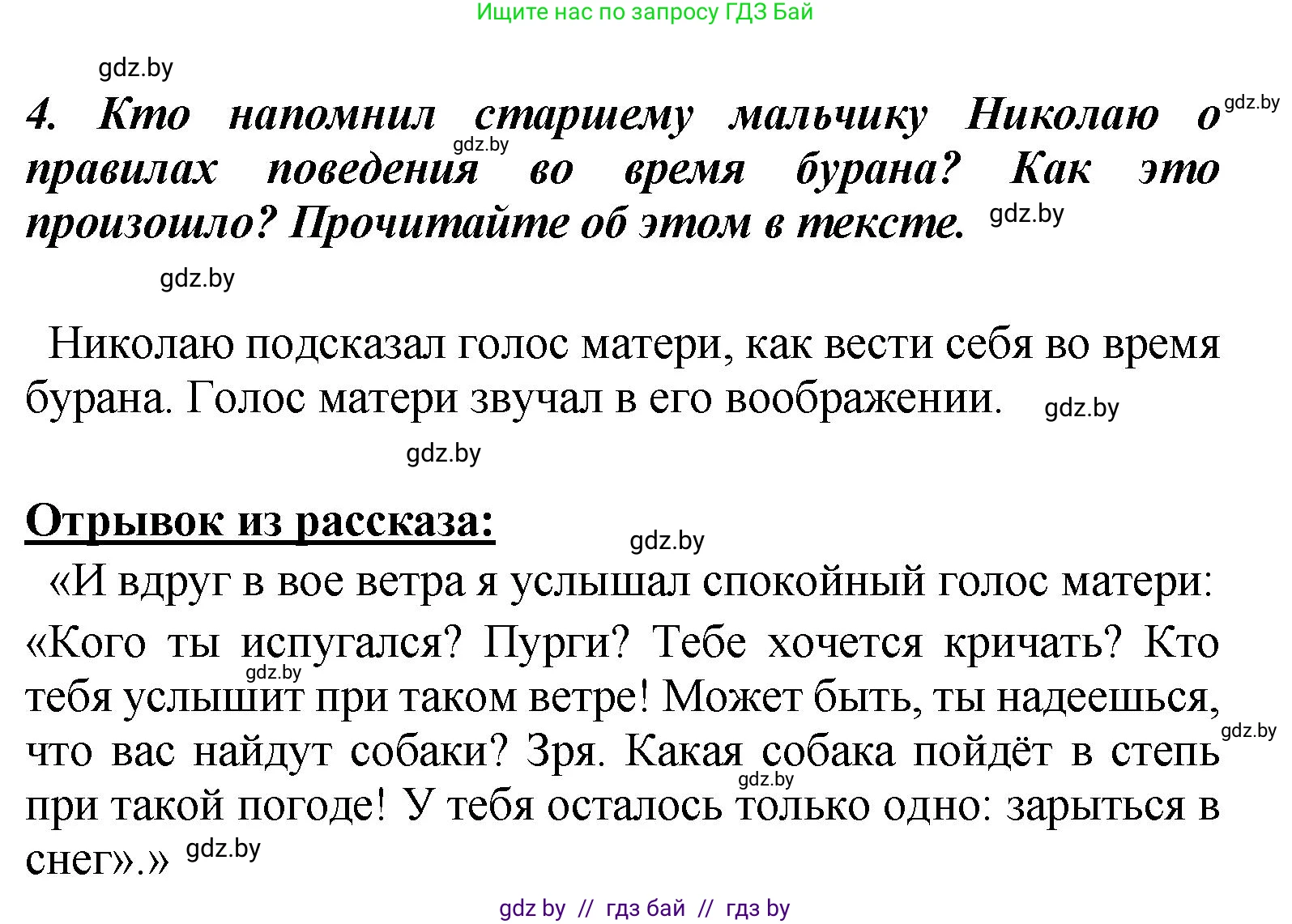 Литературное чтение, 4 класс Учебник, авторы: Воропаева Валентина Степановна, Куцанова Татьяна Степановна, Стремок Ирина Михайловна, издательство Академия образования, Минск, 2025, жёлтого цвета, Часть 2, страница 42, номер 4, Решение