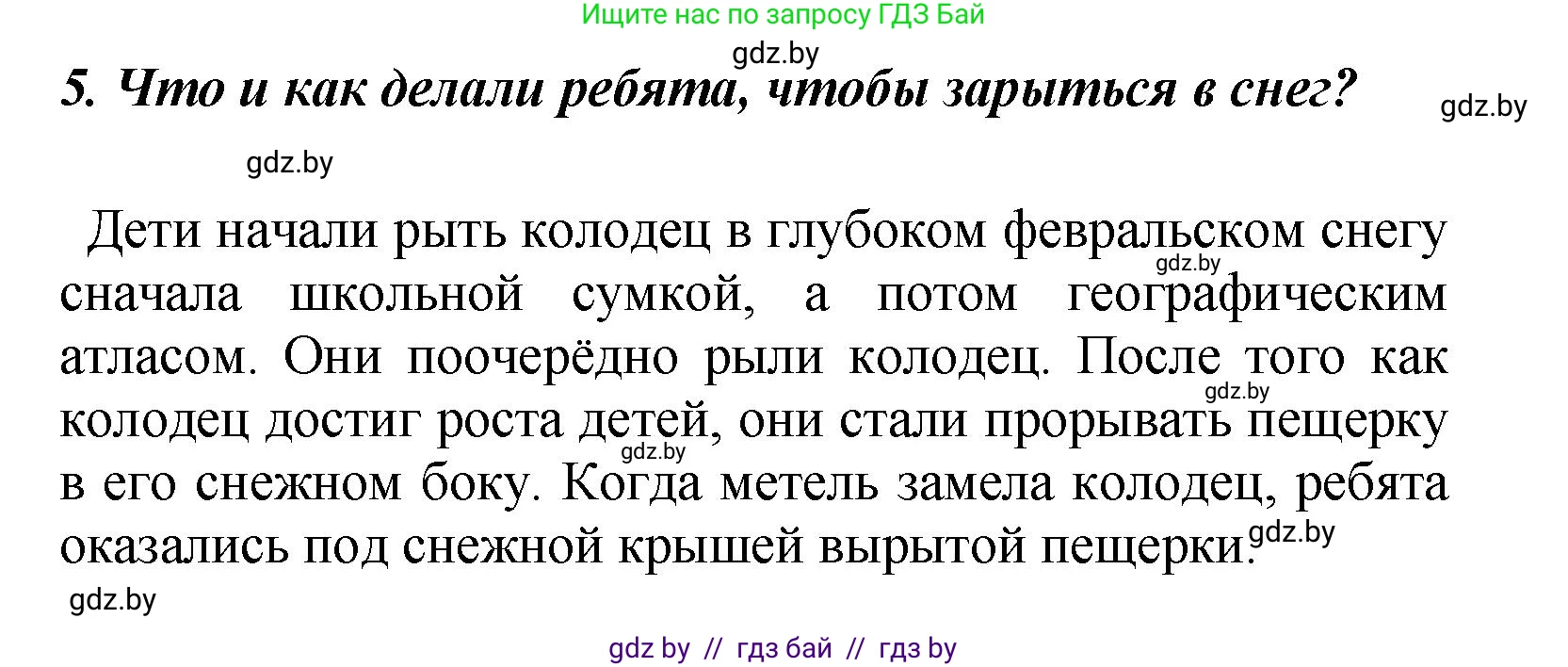 Литературное чтение, 4 класс Учебник, авторы: Воропаева Валентина Степановна, Куцанова Татьяна Степановна, Стремок Ирина Михайловна, издательство Академия образования, Минск, 2025, жёлтого цвета, Часть 2, страница 42, номер 5, Решение