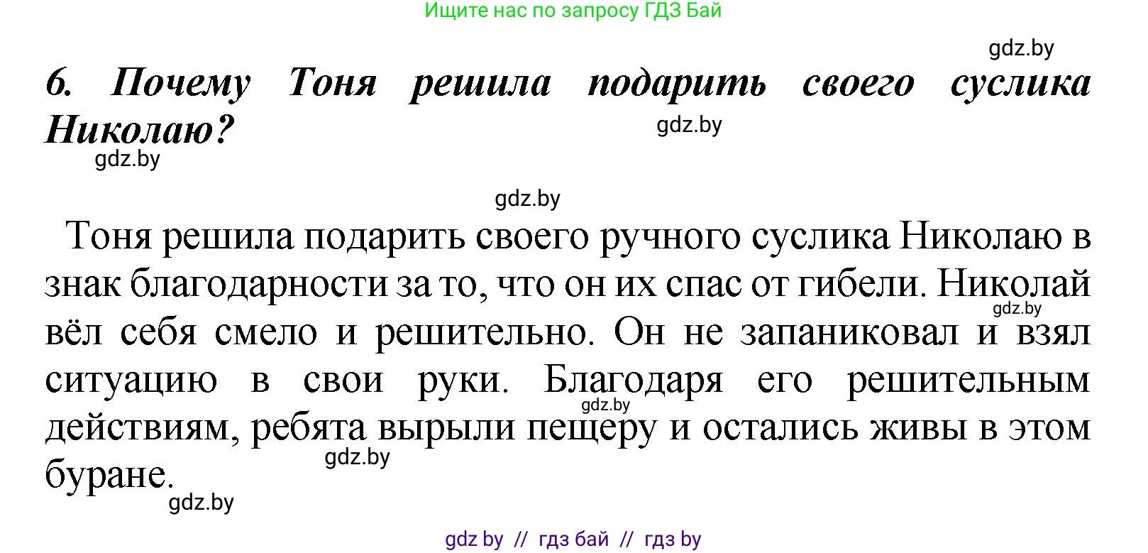 Литературное чтение, 4 класс Учебник, авторы: Воропаева Валентина Степановна, Куцанова Татьяна Степановна, Стремок Ирина Михайловна, издательство Академия образования, Минск, 2025, жёлтого цвета, Часть 2, страница 42, номер 6, Решение