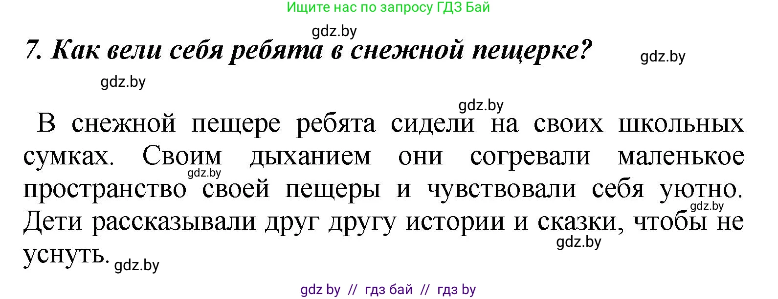 Литературное чтение, 4 класс Учебник, авторы: Воропаева Валентина Степановна, Куцанова Татьяна Степановна, Стремок Ирина Михайловна, издательство Академия образования, Минск, 2025, жёлтого цвета, Часть 2, страница 43, номер 7, Решение