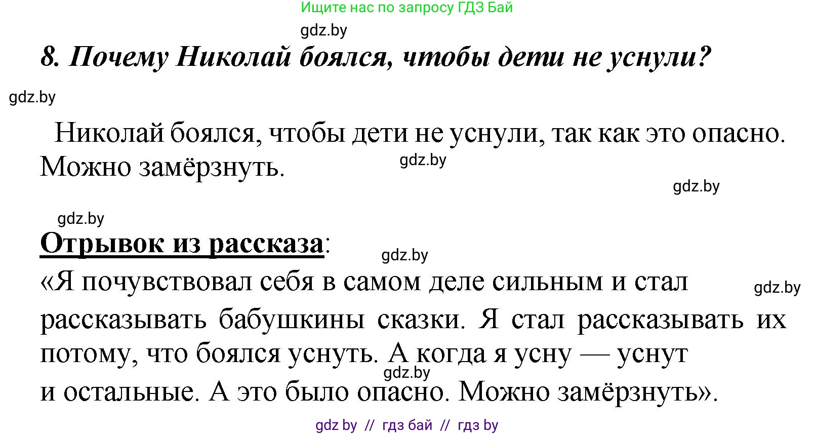 Литературное чтение, 4 класс Учебник, авторы: Воропаева Валентина Степановна, Куцанова Татьяна Степановна, Стремок Ирина Михайловна, издательство Академия образования, Минск, 2025, жёлтого цвета, Часть 2, страница 43, номер 8, Решение