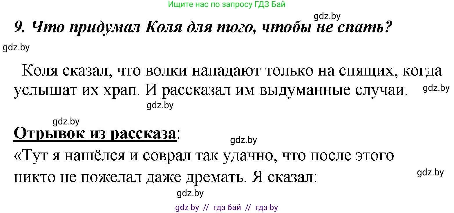 Литературное чтение, 4 класс Учебник, авторы: Воропаева Валентина Степановна, Куцанова Татьяна Степановна, Стремок Ирина Михайловна, издательство Академия образования, Минск, 2025, жёлтого цвета, Часть 2, страница 43, номер 9, Решение