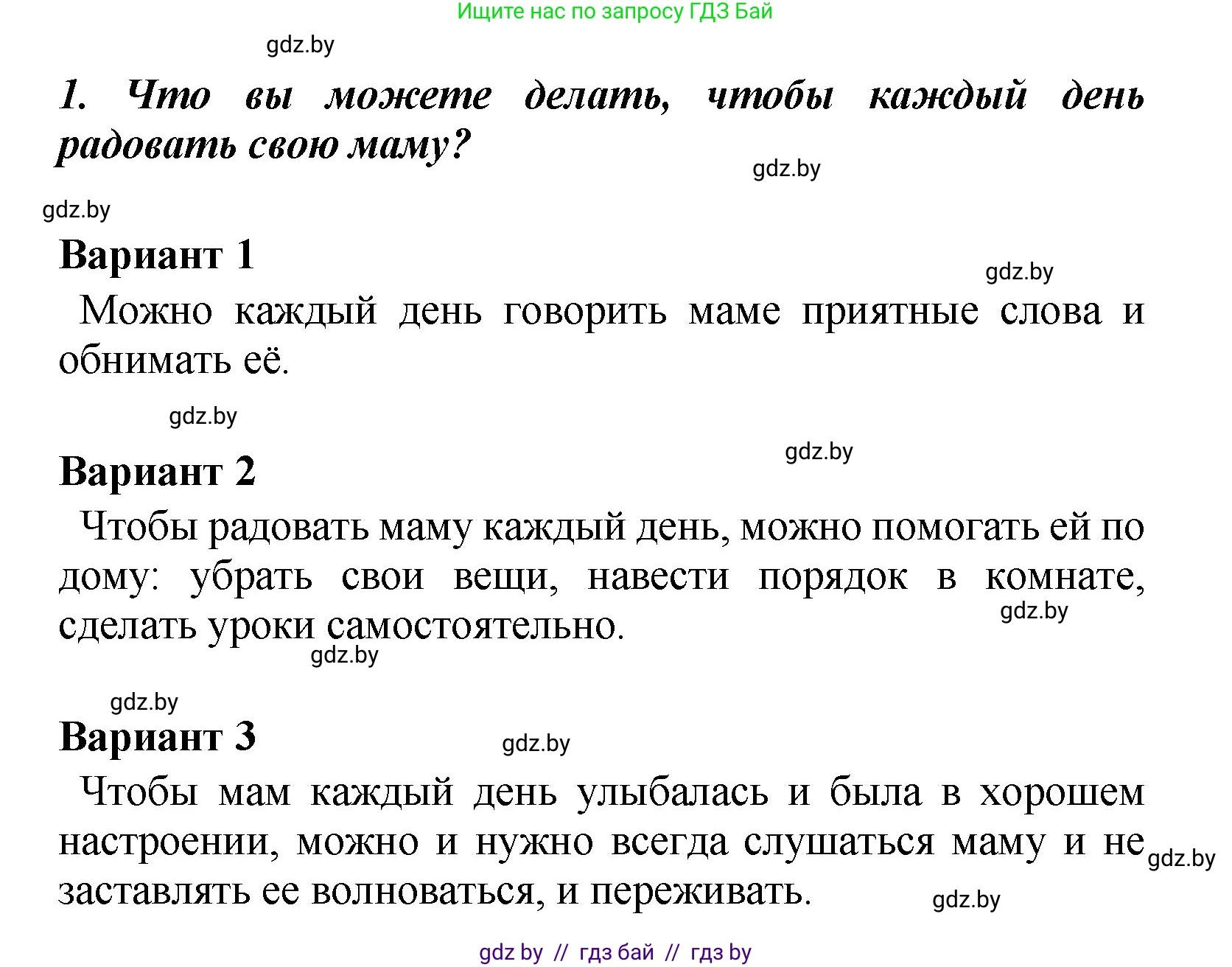 Литературное чтение, 4 класс Учебник, авторы: Воропаева Валентина Степановна, Куцанова Татьяна Степановна, Стремок Ирина Михайловна, издательство Академия образования, Минск, 2025, жёлтого цвета, Часть 2, страница 43, номер 1, Решение