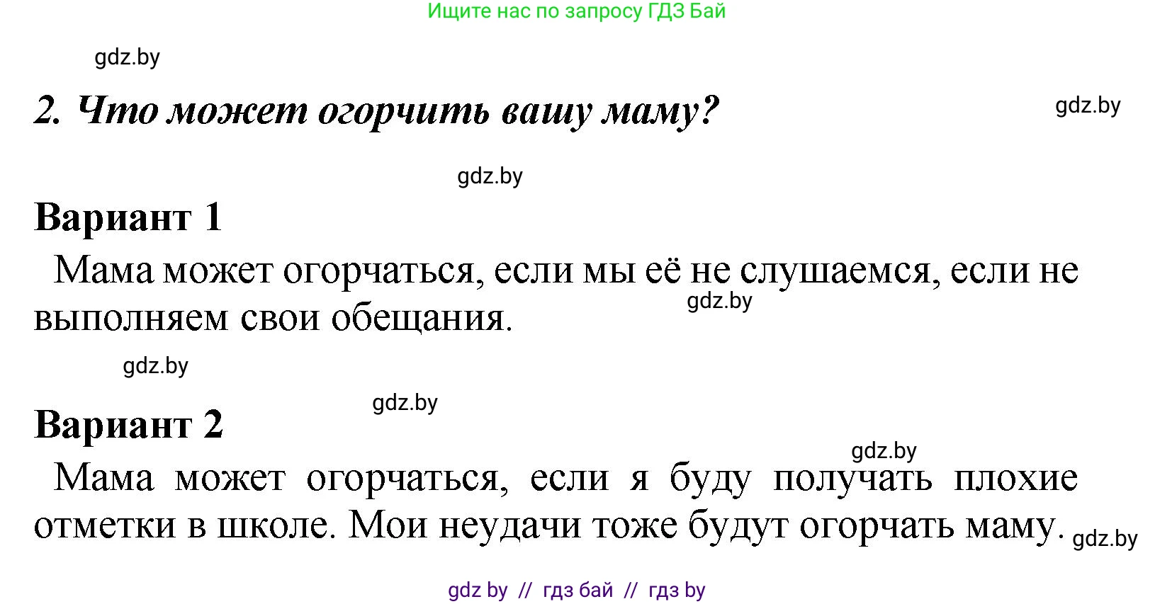 Литературное чтение, 4 класс Учебник, авторы: Воропаева Валентина Степановна, Куцанова Татьяна Степановна, Стремок Ирина Михайловна, издательство Академия образования, Минск, 2025, жёлтого цвета, Часть 2, страница 43, номер 2, Решение