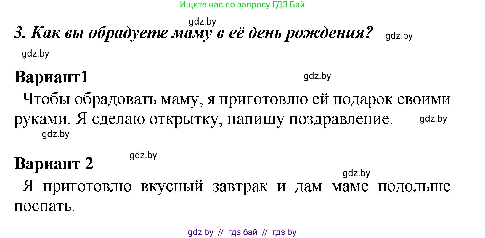 Литературное чтение, 4 класс Учебник, авторы: Воропаева Валентина Степановна, Куцанова Татьяна Степановна, Стремок Ирина Михайловна, издательство Академия образования, Минск, 2025, жёлтого цвета, Часть 2, страница 43, номер 3, Решение