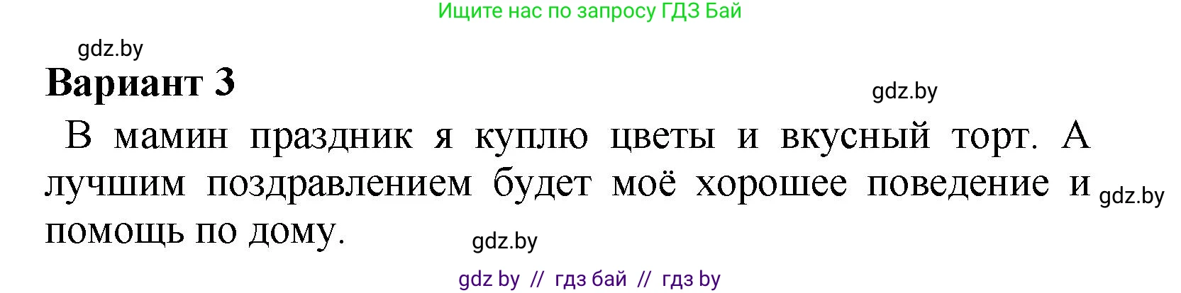 Литературное чтение, 4 класс Учебник, авторы: Воропаева Валентина Степановна, Куцанова Татьяна Степановна, Стремок Ирина Михайловна, издательство Академия образования, Минск, 2025, жёлтого цвета, Часть 2, страница 43, номер 3, Решение (продолжение 2)