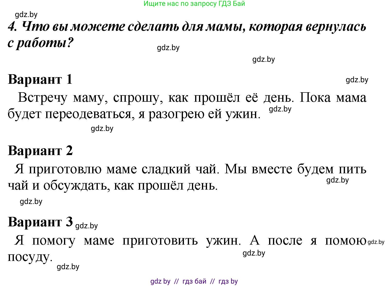 Литературное чтение, 4 класс Учебник, авторы: Воропаева Валентина Степановна, Куцанова Татьяна Степановна, Стремок Ирина Михайловна, издательство Академия образования, Минск, 2025, жёлтого цвета, Часть 2, страница 43, номер 4, Решение