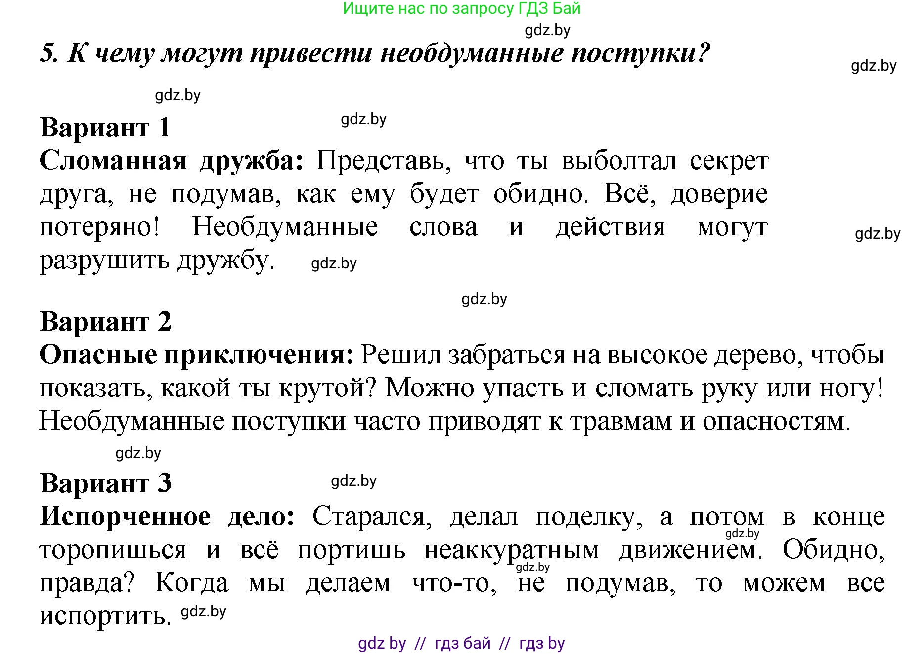 Литературное чтение, 4 класс Учебник, авторы: Воропаева Валентина Степановна, Куцанова Татьяна Степановна, Стремок Ирина Михайловна, издательство Академия образования, Минск, 2025, жёлтого цвета, Часть 2, страница 43, номер 5, Решение