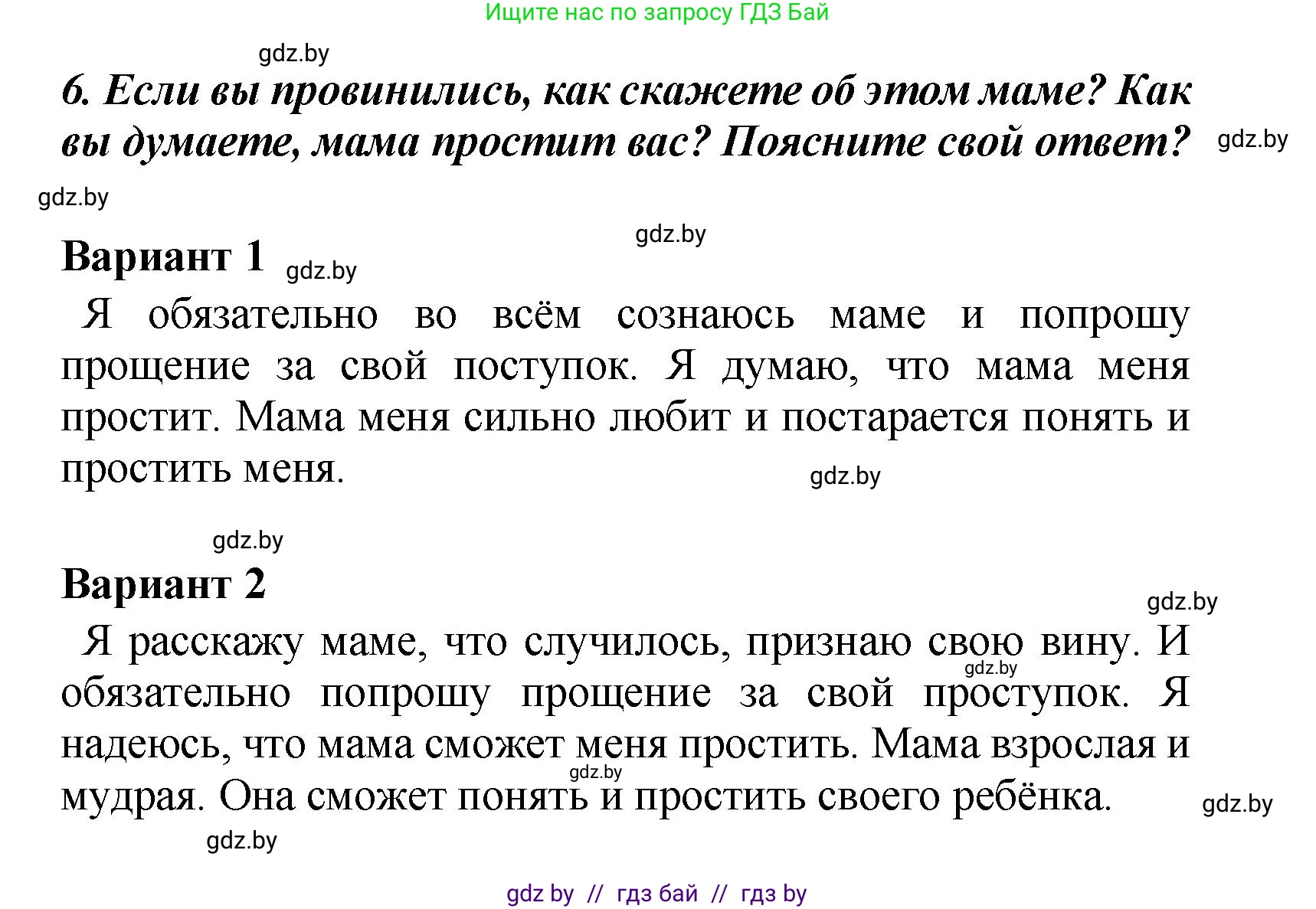 Литературное чтение, 4 класс Учебник, авторы: Воропаева Валентина Степановна, Куцанова Татьяна Степановна, Стремок Ирина Михайловна, издательство Академия образования, Минск, 2025, жёлтого цвета, Часть 2, страница 43, номер 6, Решение