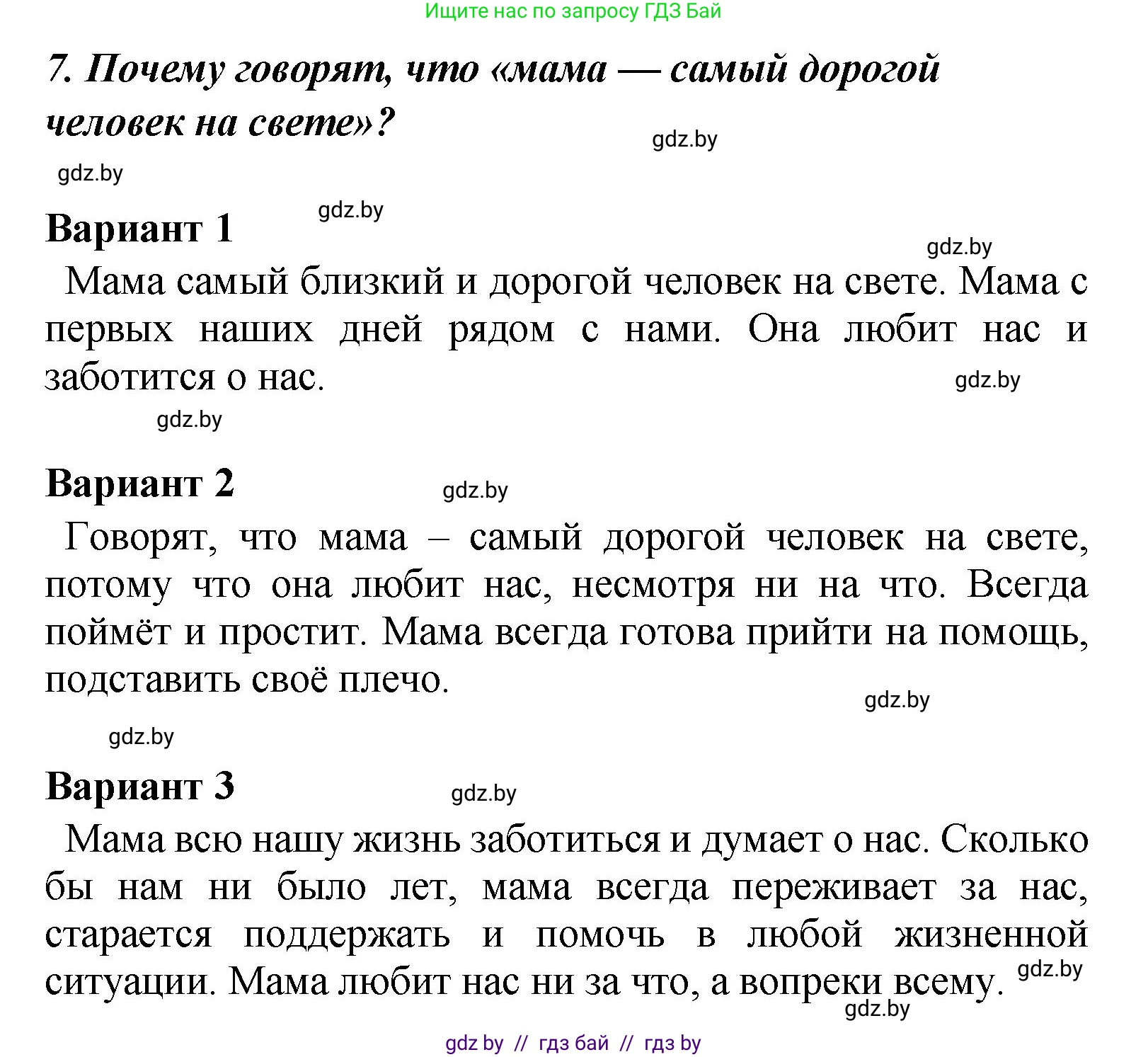 Литературное чтение, 4 класс Учебник, авторы: Воропаева Валентина Степановна, Куцанова Татьяна Степановна, Стремок Ирина Михайловна, издательство Академия образования, Минск, 2025, жёлтого цвета, Часть 2, страница 43, номер 7, Решение