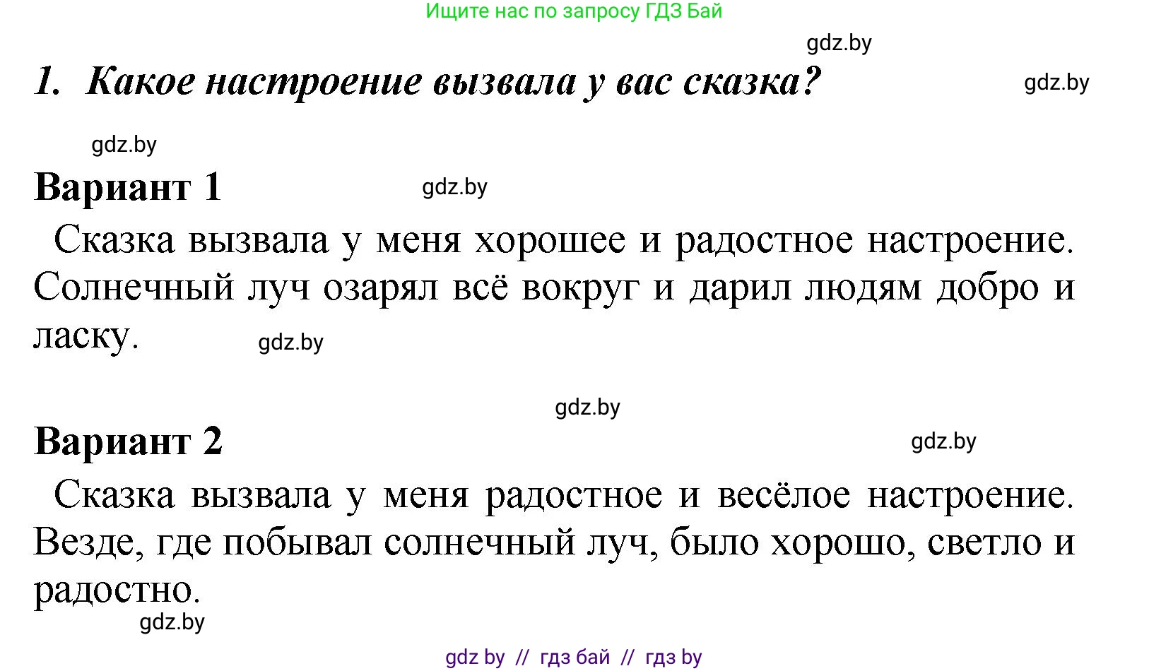 Литературное чтение, 4 класс Учебник, авторы: Воропаева Валентина Степановна, Куцанова Татьяна Степановна, Стремок Ирина Михайловна, издательство Академия образования, Минск, 2025, жёлтого цвета, Часть 2, страница 50, номер 1, Решение