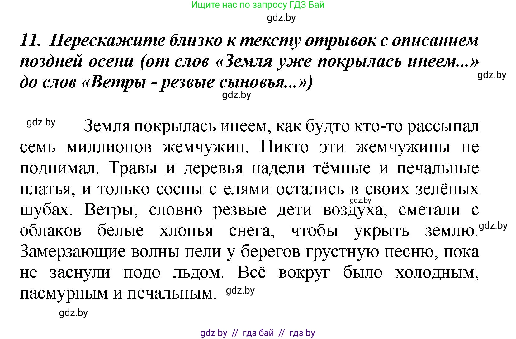 Литературное чтение, 4 класс Учебник, авторы: Воропаева Валентина Степановна, Куцанова Татьяна Степановна, Стремок Ирина Михайловна, издательство Академия образования, Минск, 2025, жёлтого цвета, Часть 2, страница 51, номер 11, Решение