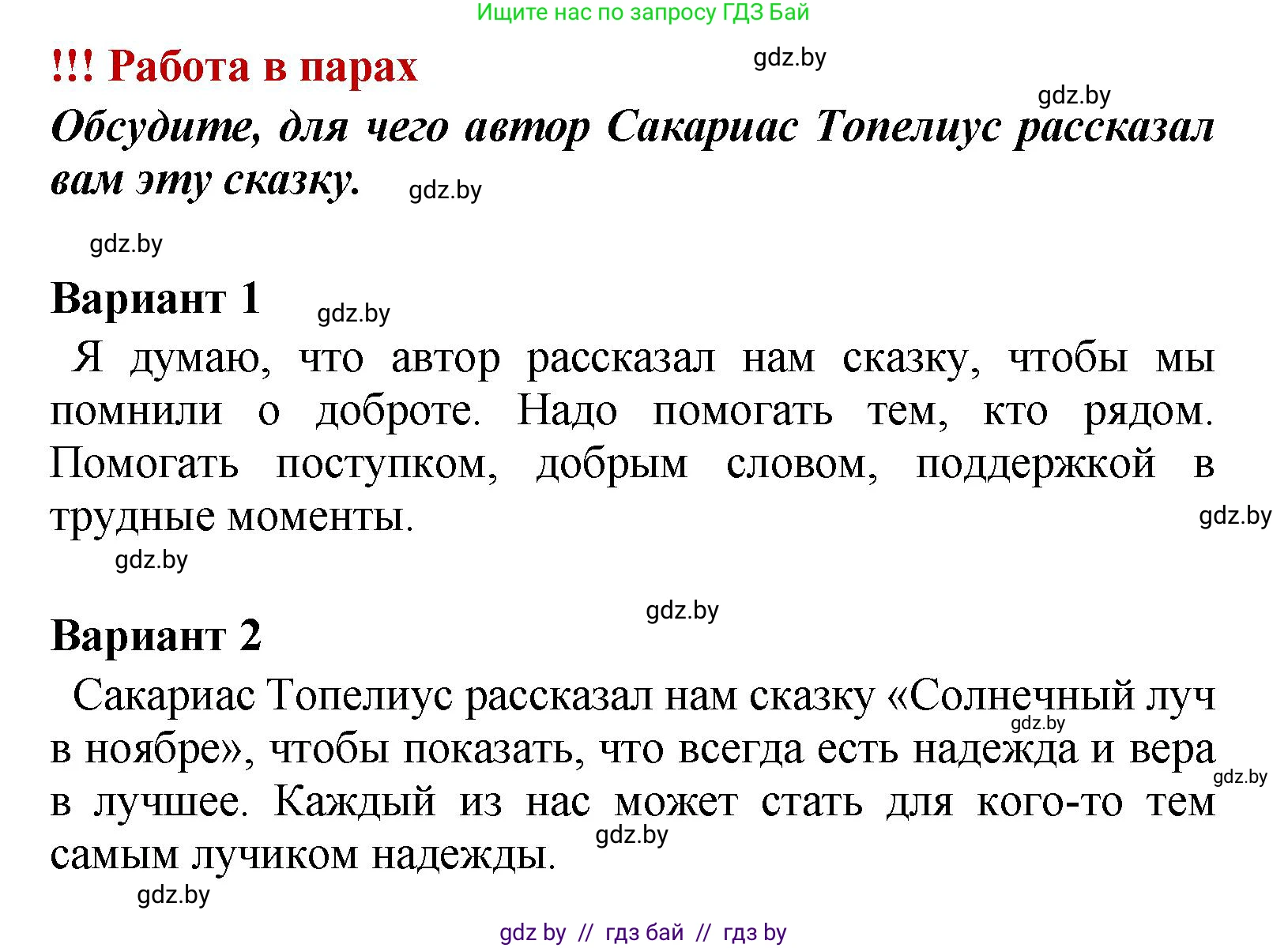 Литературное чтение, 4 класс Учебник, авторы: Воропаева Валентина Степановна, Куцанова Татьяна Степановна, Стремок Ирина Михайловна, издательство Академия образования, Минск, 2025, жёлтого цвета, Часть 2, страница 51, Решение