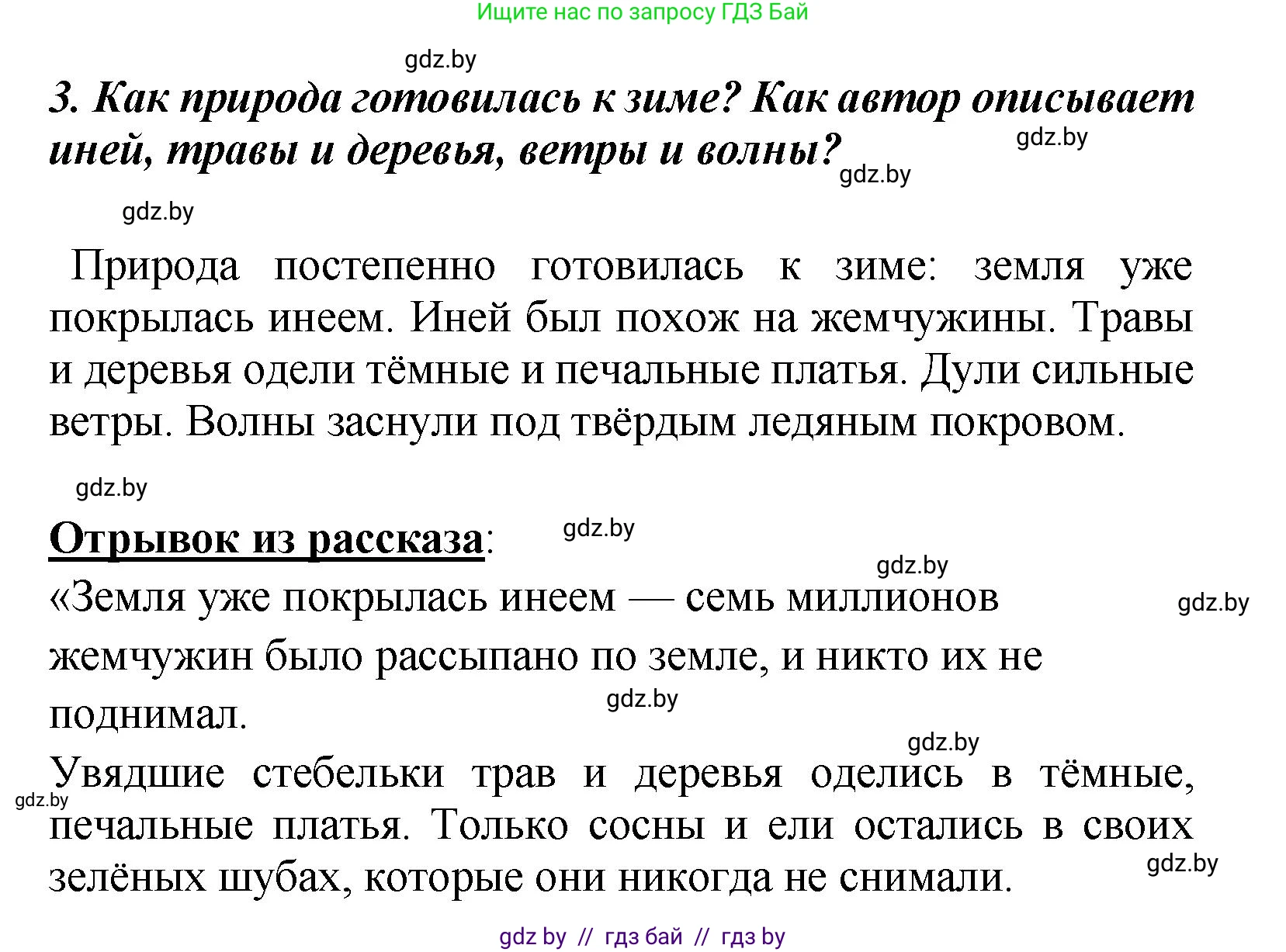 Литературное чтение, 4 класс Учебник, авторы: Воропаева Валентина Степановна, Куцанова Татьяна Степановна, Стремок Ирина Михайловна, издательство Академия образования, Минск, 2025, жёлтого цвета, Часть 2, страница 50, номер 3, Решение