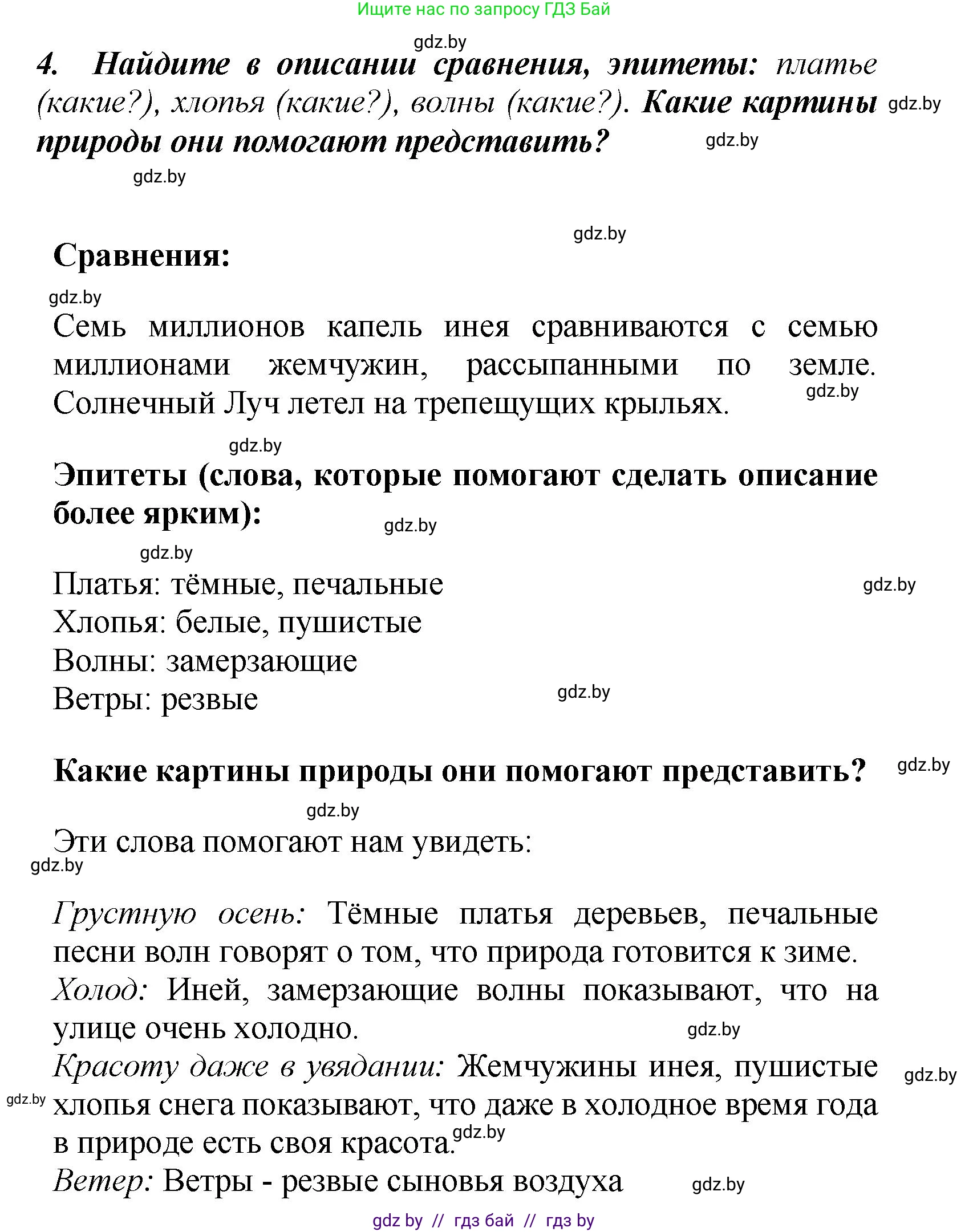 Литературное чтение, 4 класс Учебник, авторы: Воропаева Валентина Степановна, Куцанова Татьяна Степановна, Стремок Ирина Михайловна, издательство Академия образования, Минск, 2025, жёлтого цвета, Часть 2, страница 50, номер 4, Решение