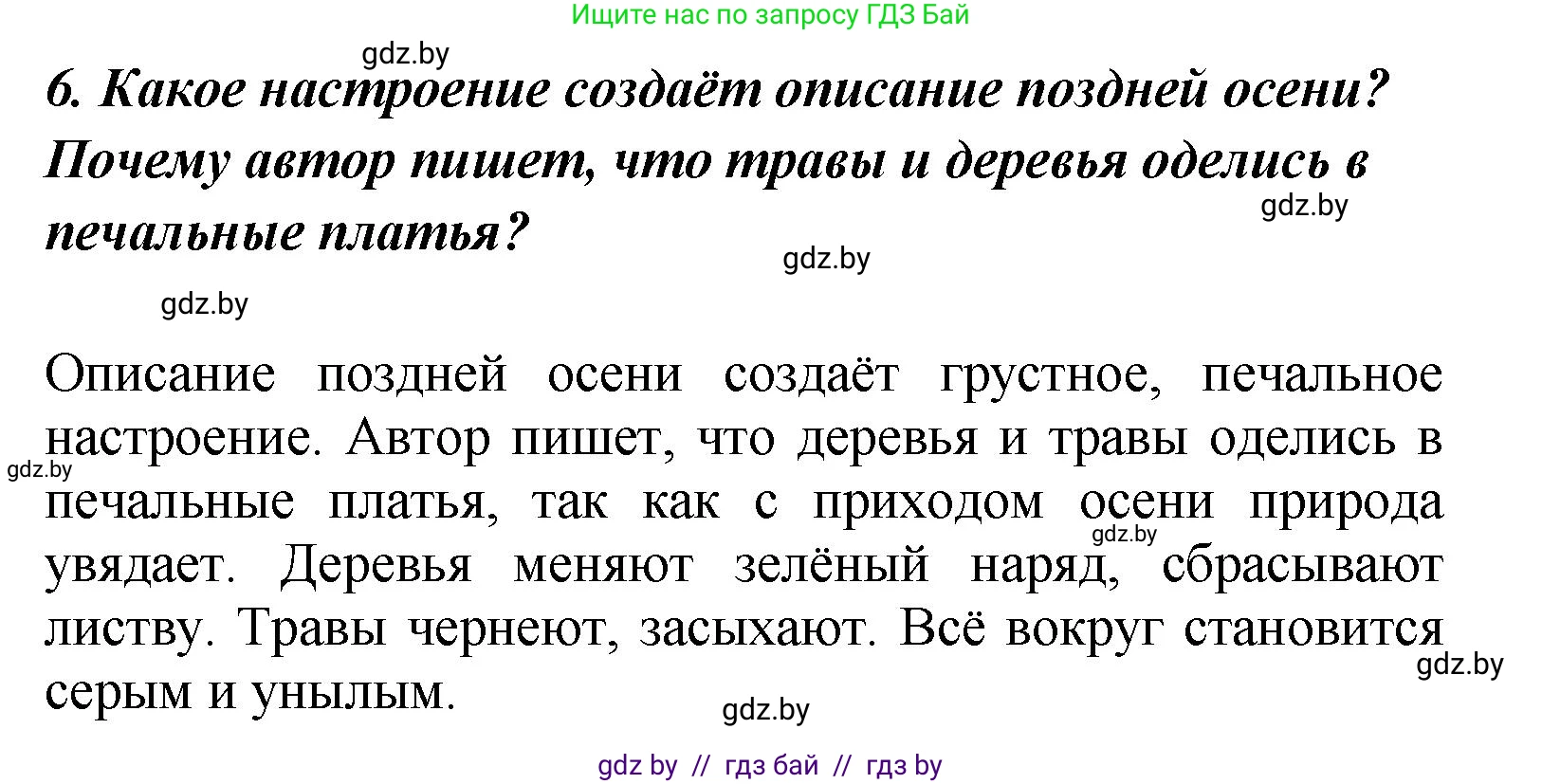 Литературное чтение, 4 класс Учебник, авторы: Воропаева Валентина Степановна, Куцанова Татьяна Степановна, Стремок Ирина Михайловна, издательство Академия образования, Минск, 2025, жёлтого цвета, Часть 2, страница 50, номер 6, Решение