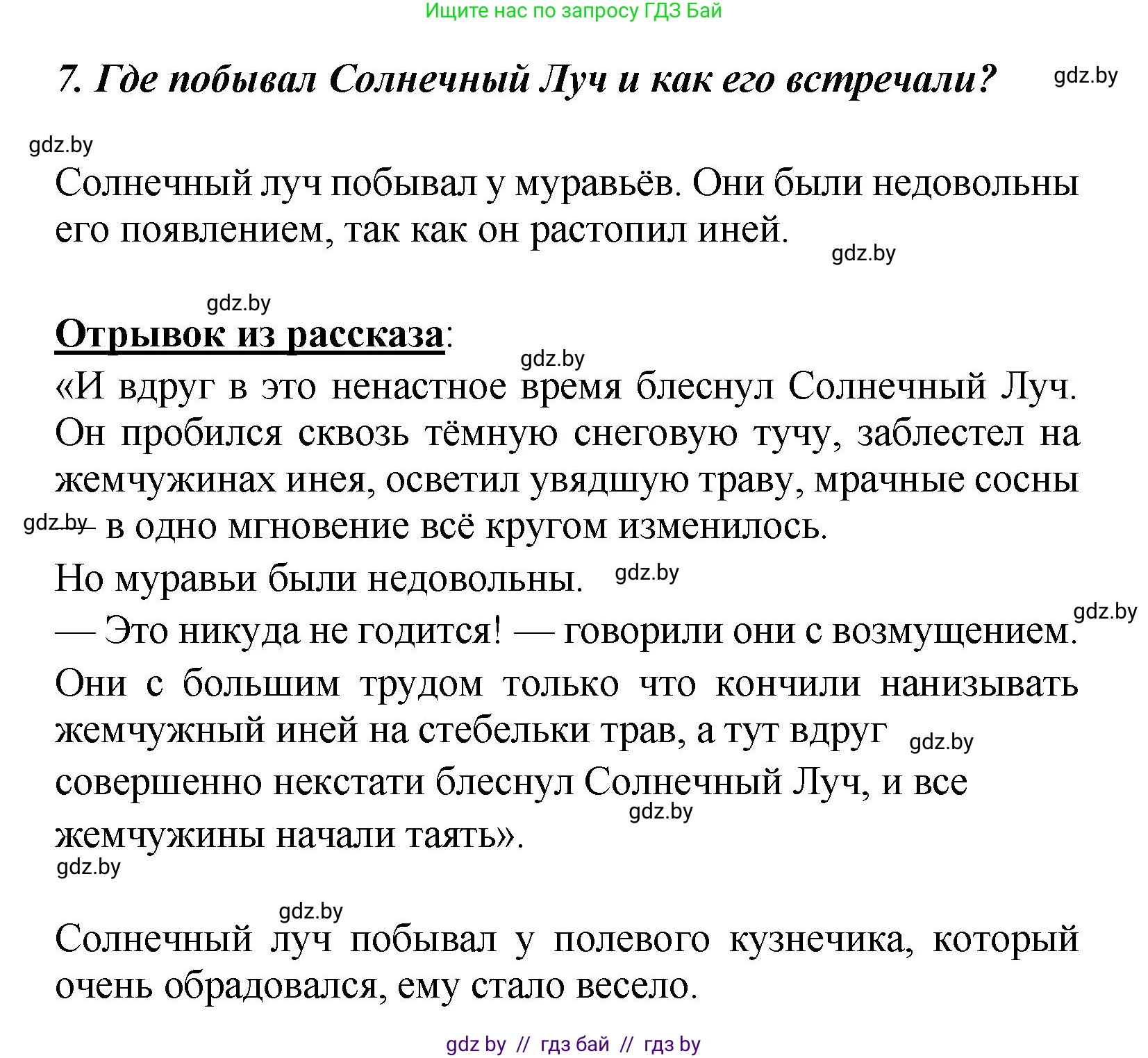 Литературное чтение, 4 класс Учебник, авторы: Воропаева Валентина Степановна, Куцанова Татьяна Степановна, Стремок Ирина Михайловна, издательство Академия образования, Минск, 2025, жёлтого цвета, Часть 2, страница 50, номер 7, Решение