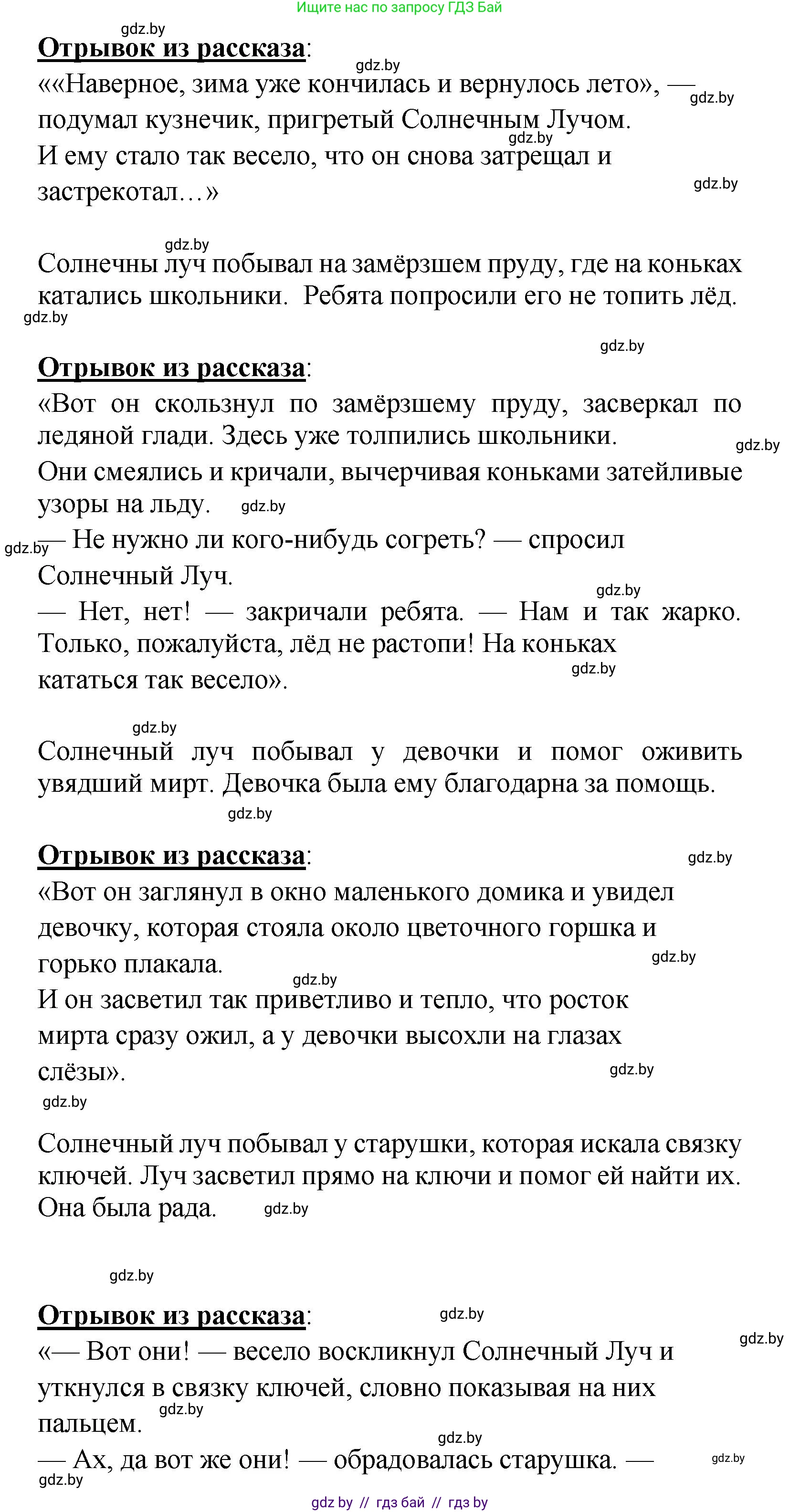 Литературное чтение, 4 класс Учебник, авторы: Воропаева Валентина Степановна, Куцанова Татьяна Степановна, Стремок Ирина Михайловна, издательство Академия образования, Минск, 2025, жёлтого цвета, Часть 2, страница 50, номер 7, Решение (продолжение 2)