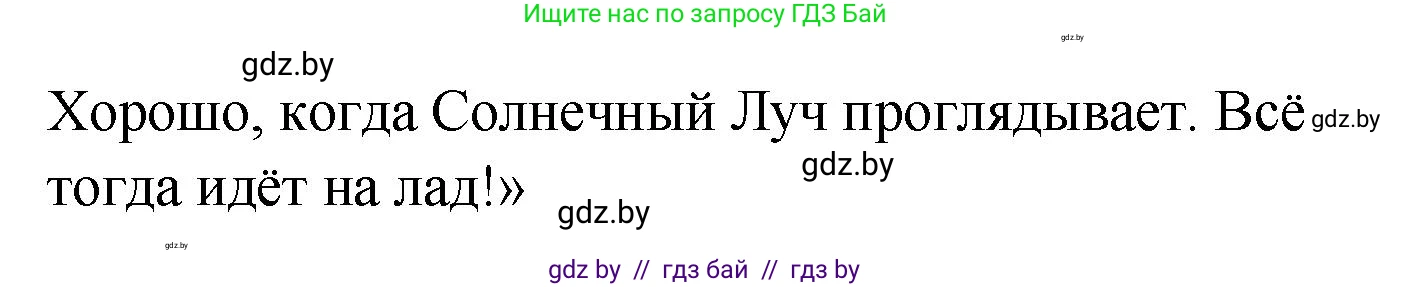 Литературное чтение, 4 класс Учебник, авторы: Воропаева Валентина Степановна, Куцанова Татьяна Степановна, Стремок Ирина Михайловна, издательство Академия образования, Минск, 2025, жёлтого цвета, Часть 2, страница 50, номер 7, Решение (продолжение 3)